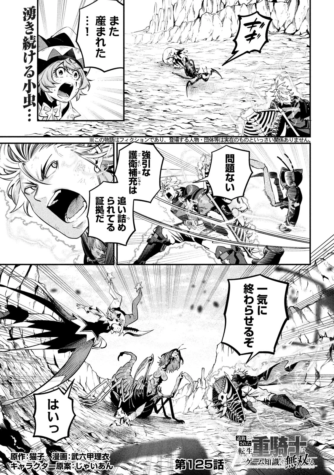 追放された転生重騎士はゲーム知識で無双する 第125話 - 1