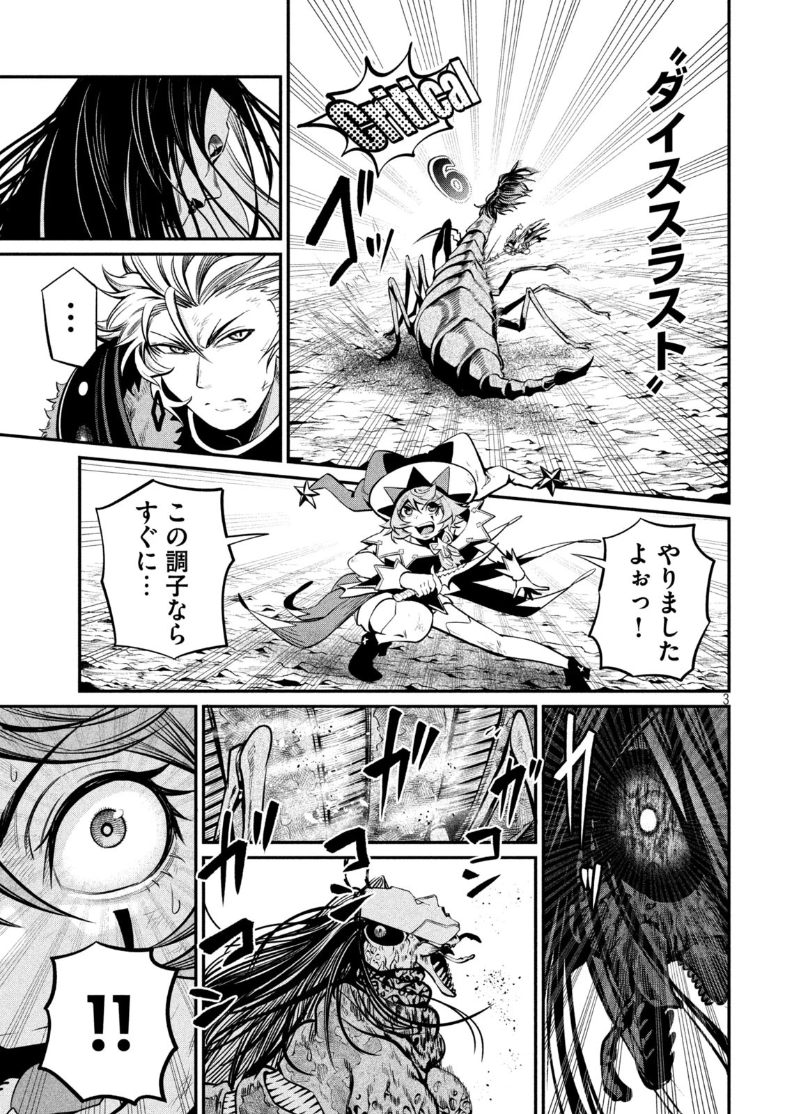 追放された転生重騎士はゲーム知識で無双する 第125話 - 3