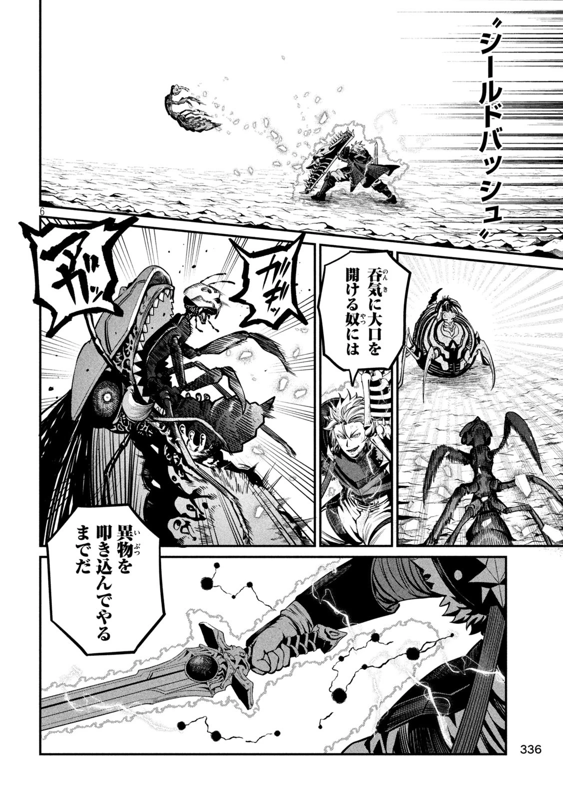 追放された転生重騎士はゲーム知識で無双する 第125話 - 6