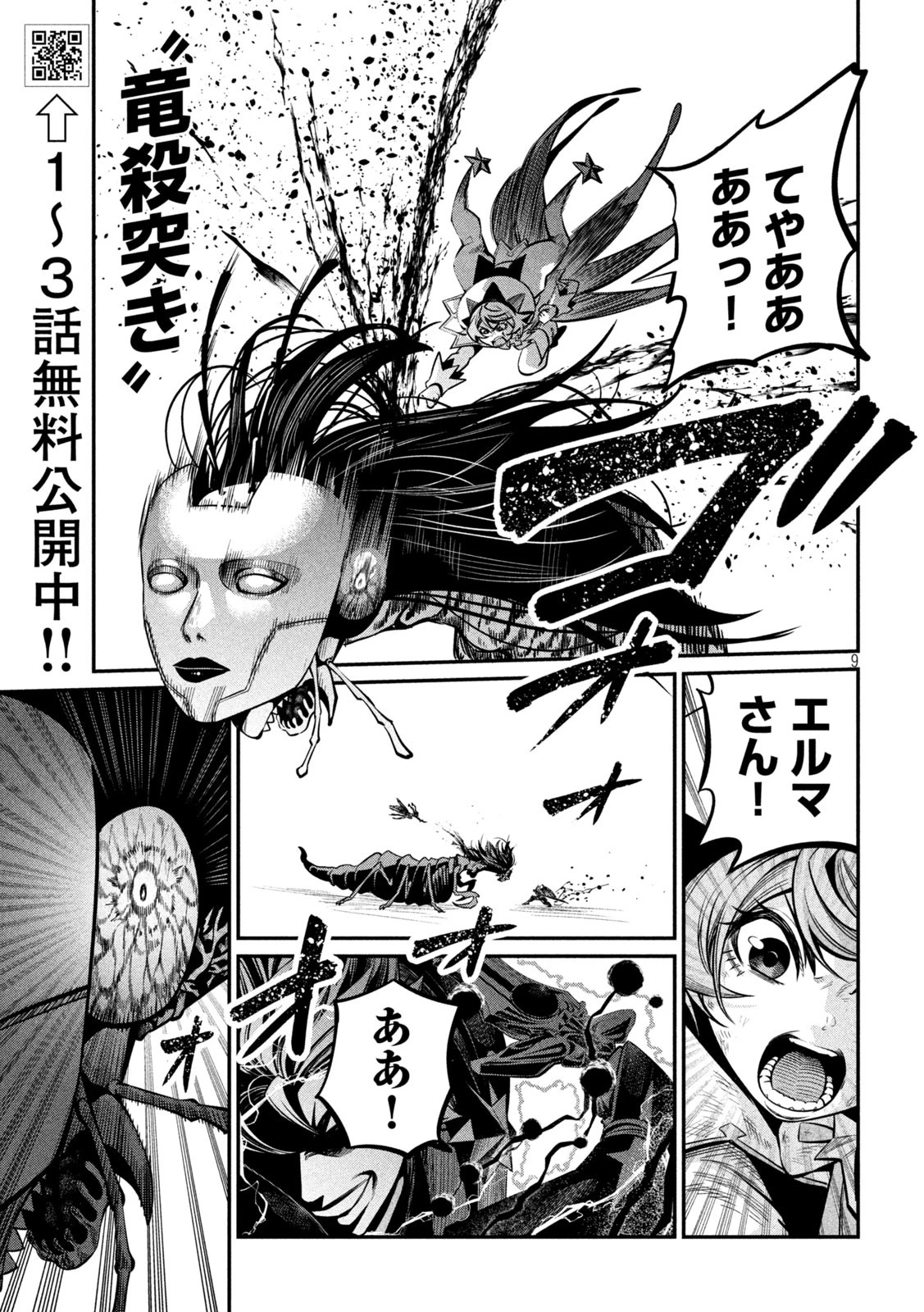 追放された転生重騎士はゲーム知識で無双する 第125話 - 9