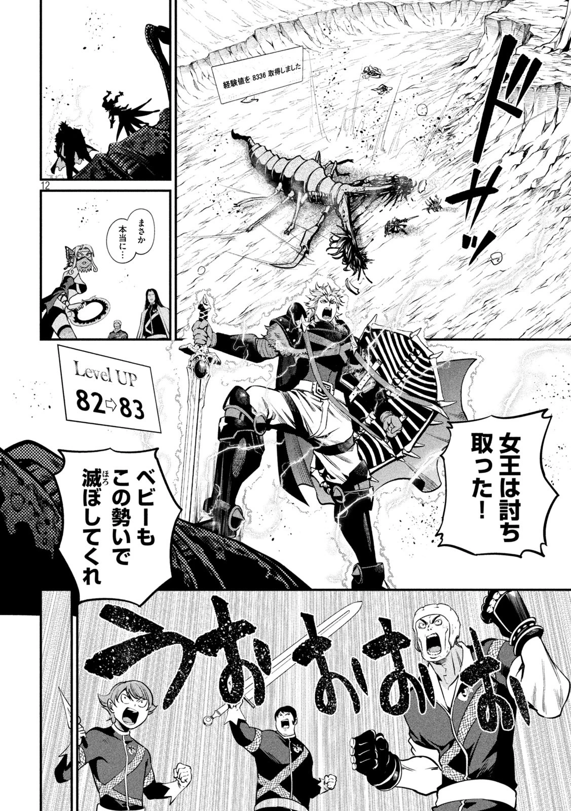 追放された転生重騎士はゲーム知識で無双する 第125話 - 12