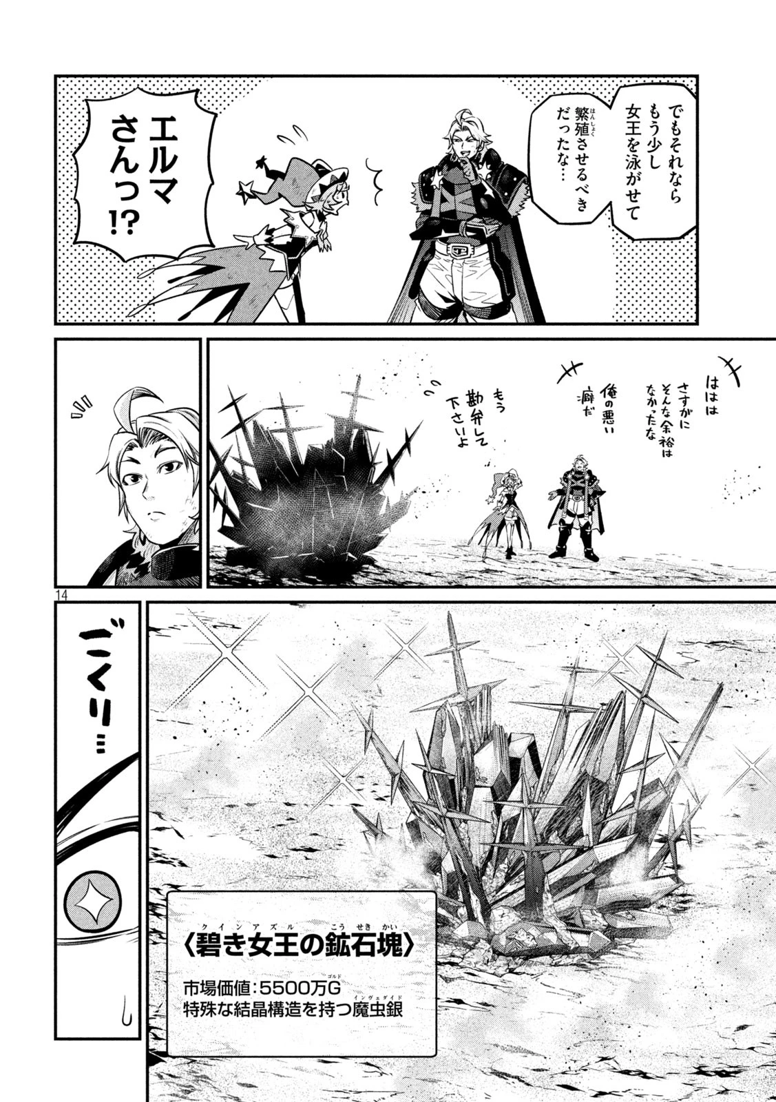 追放された転生重騎士はゲーム知識で無双する 第125話 - 14