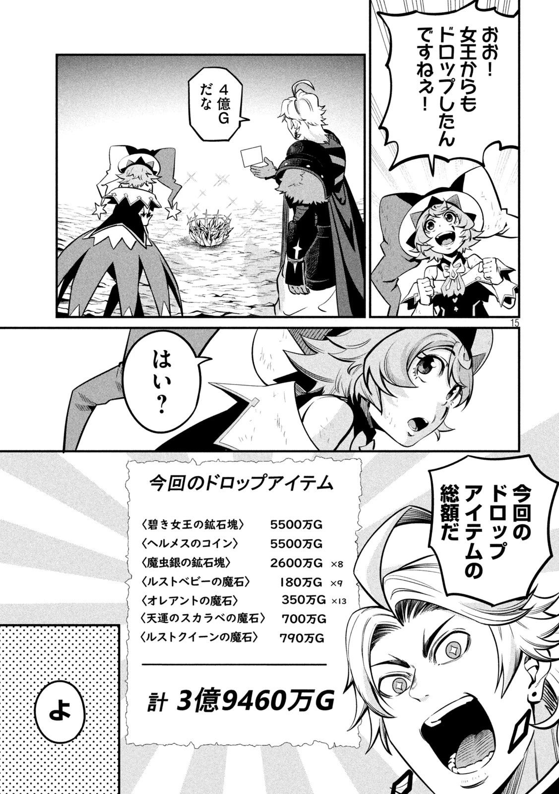 追放された転生重騎士はゲーム知識で無双する 第125話 - 15