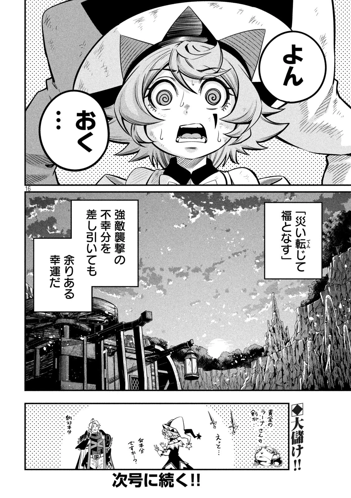 追放された転生重騎士はゲーム知識で無双する 第125話 - 16