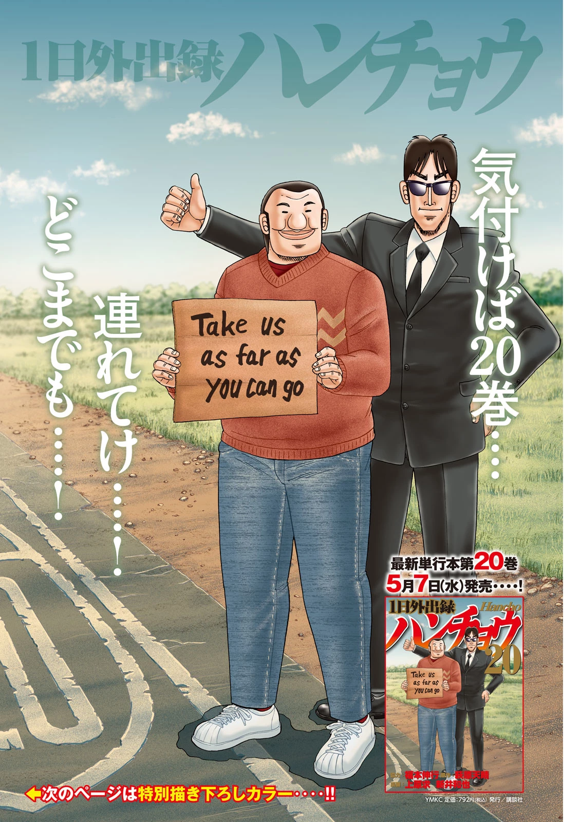 1日外出録ハンチョウ 第161話 - 1