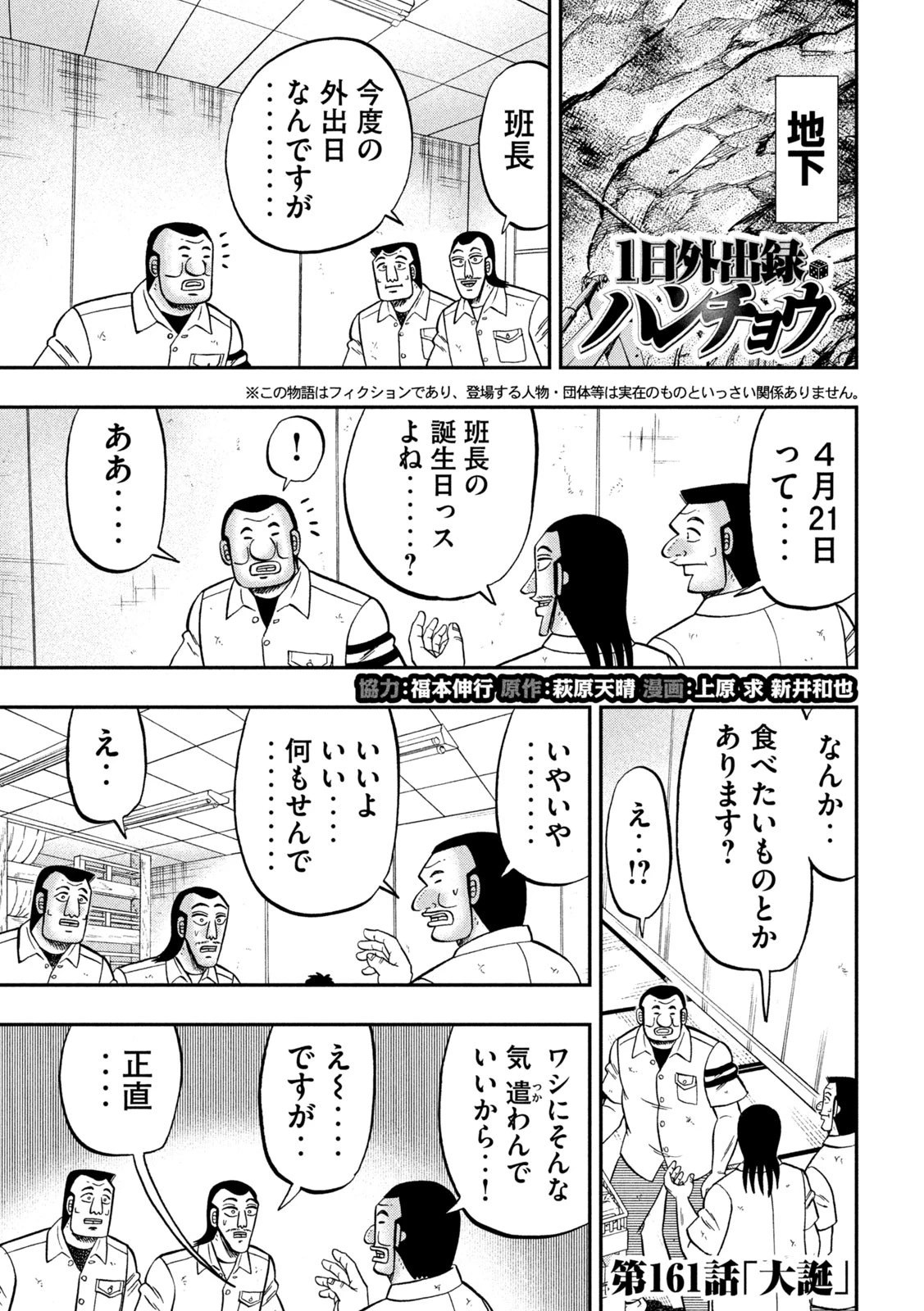 1日外出録ハンチョウ 第161話 - 4
