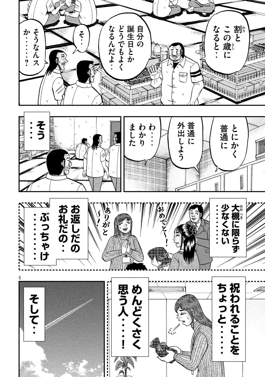 1日外出録ハンチョウ 第161話 - 5