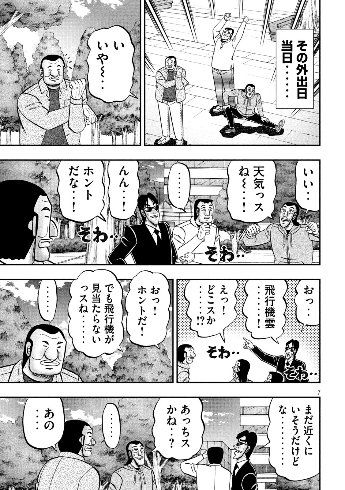 1日外出録ハンチョウ 第161話 - 6