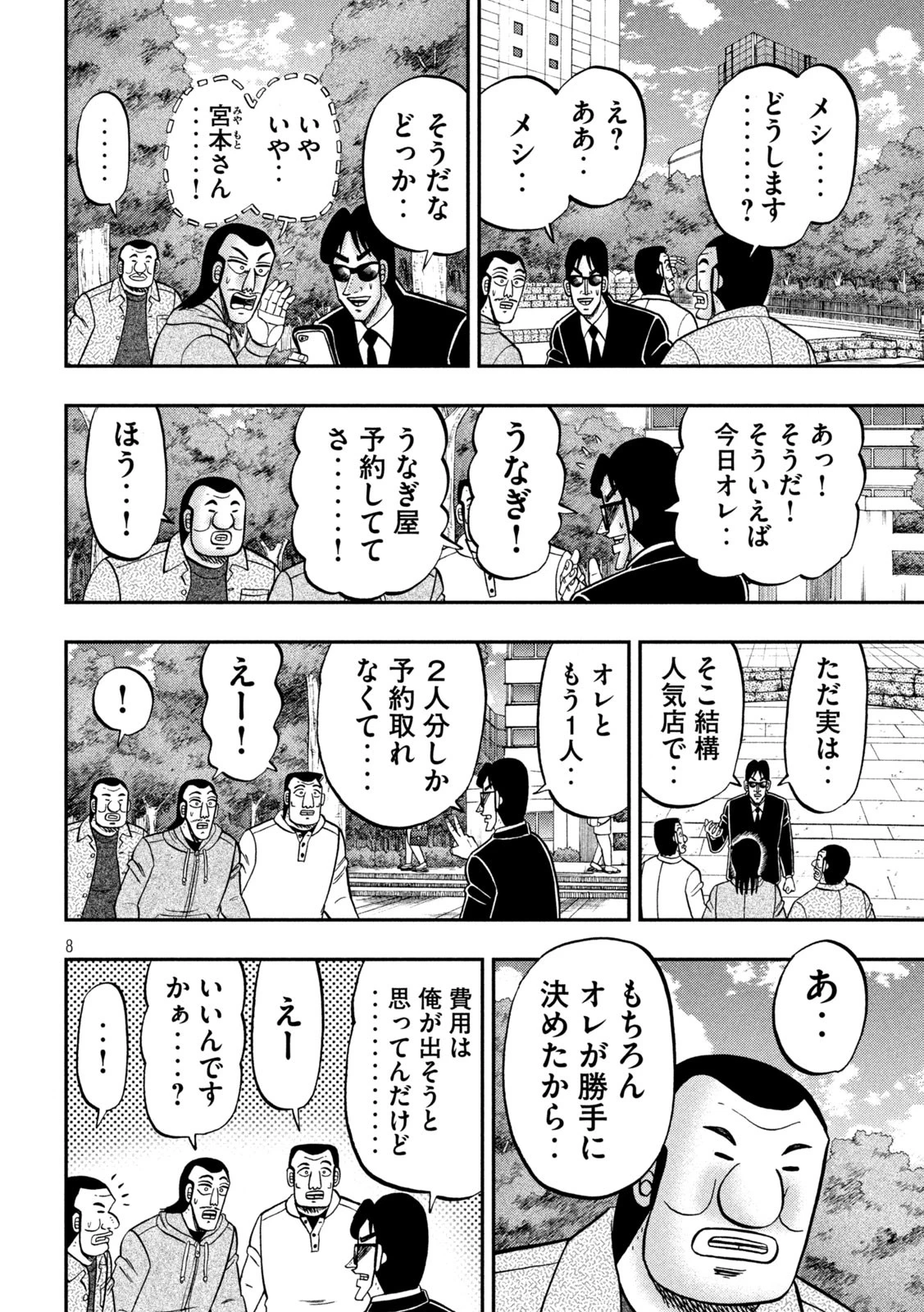 1日外出録ハンチョウ 第161話 - 7