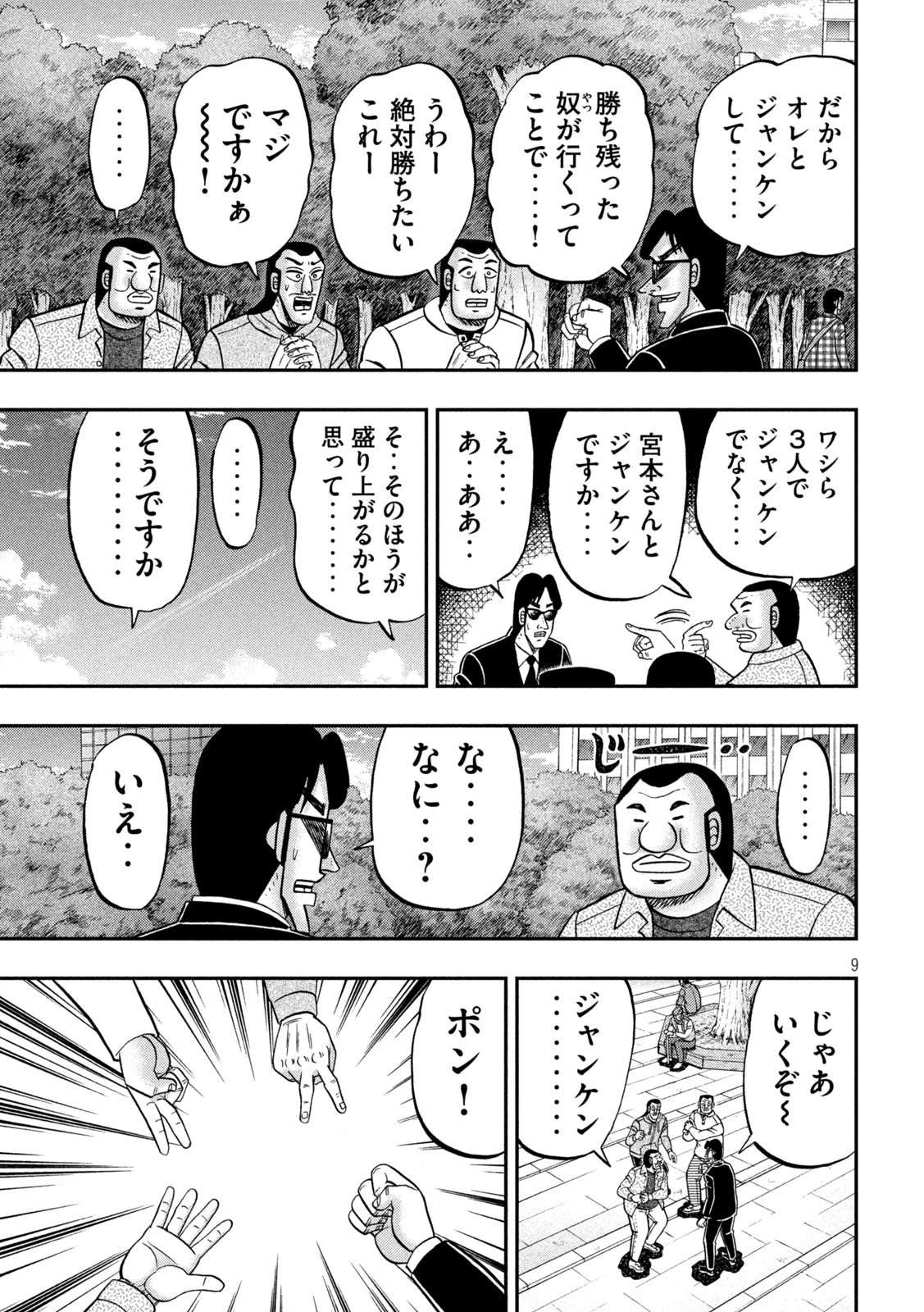 1日外出録ハンチョウ 第161話 - 8