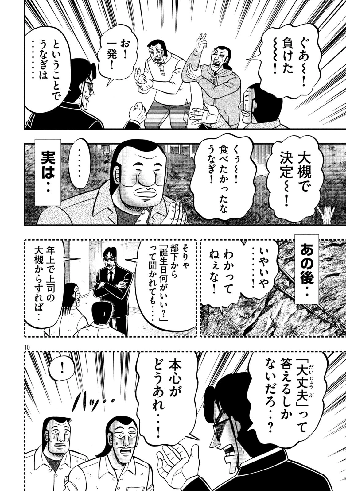 1日外出録ハンチョウ 第161話 - 9