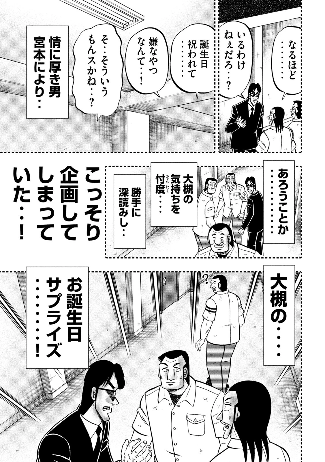 1日外出録ハンチョウ 第161話 - 10