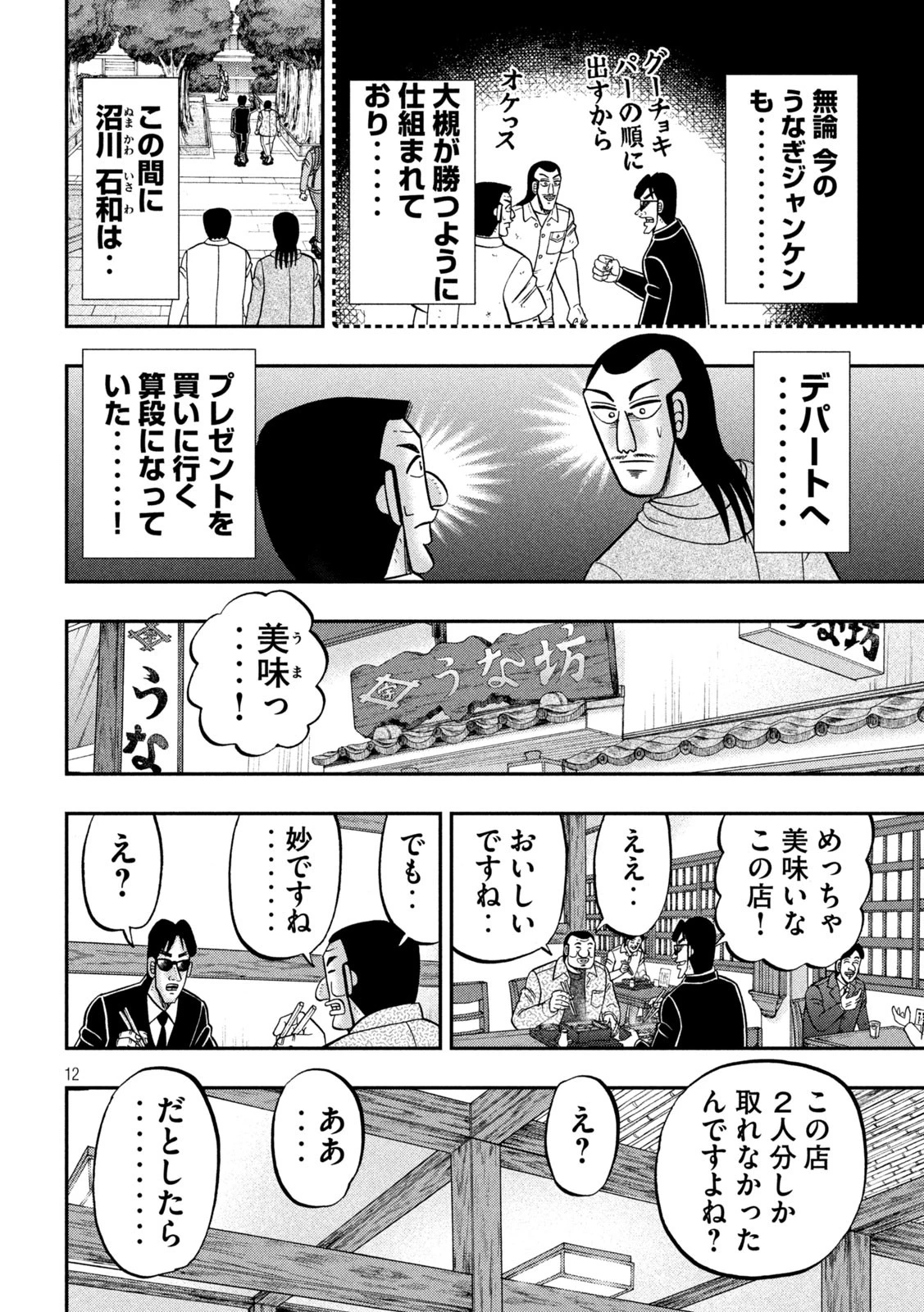 1日外出録ハンチョウ 第161話 - 11