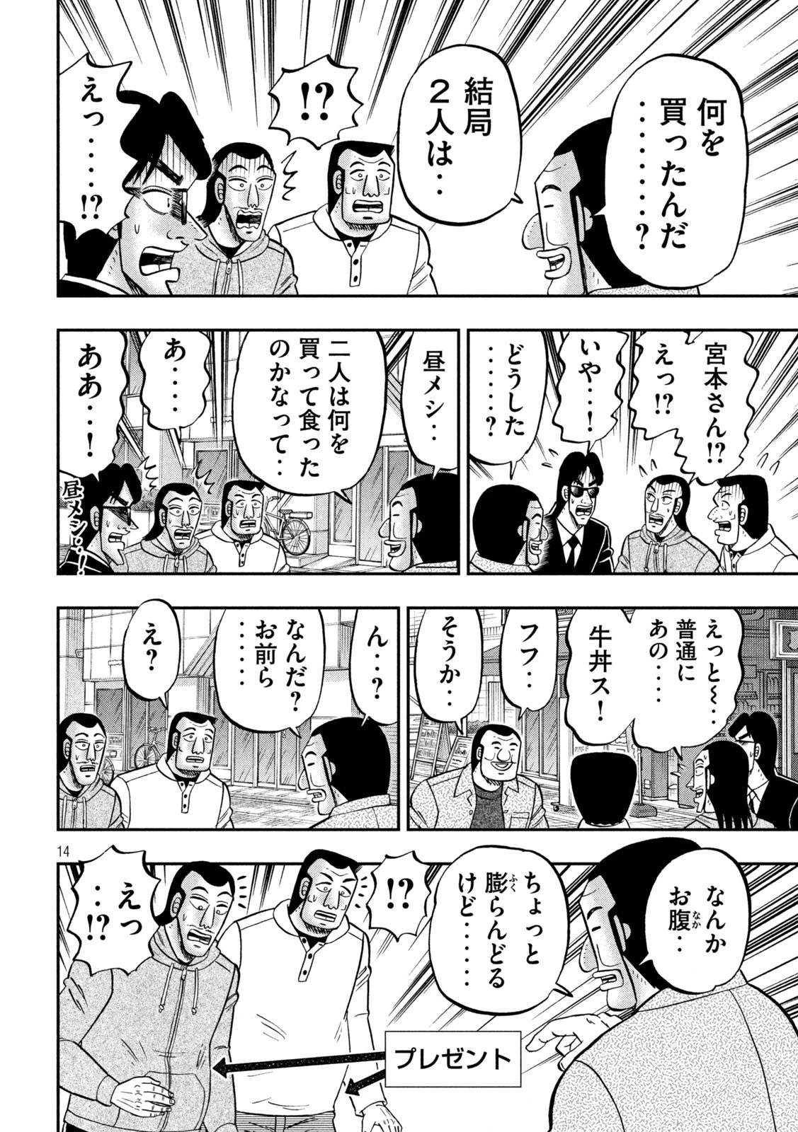 1日外出録ハンチョウ 第161話 - 13