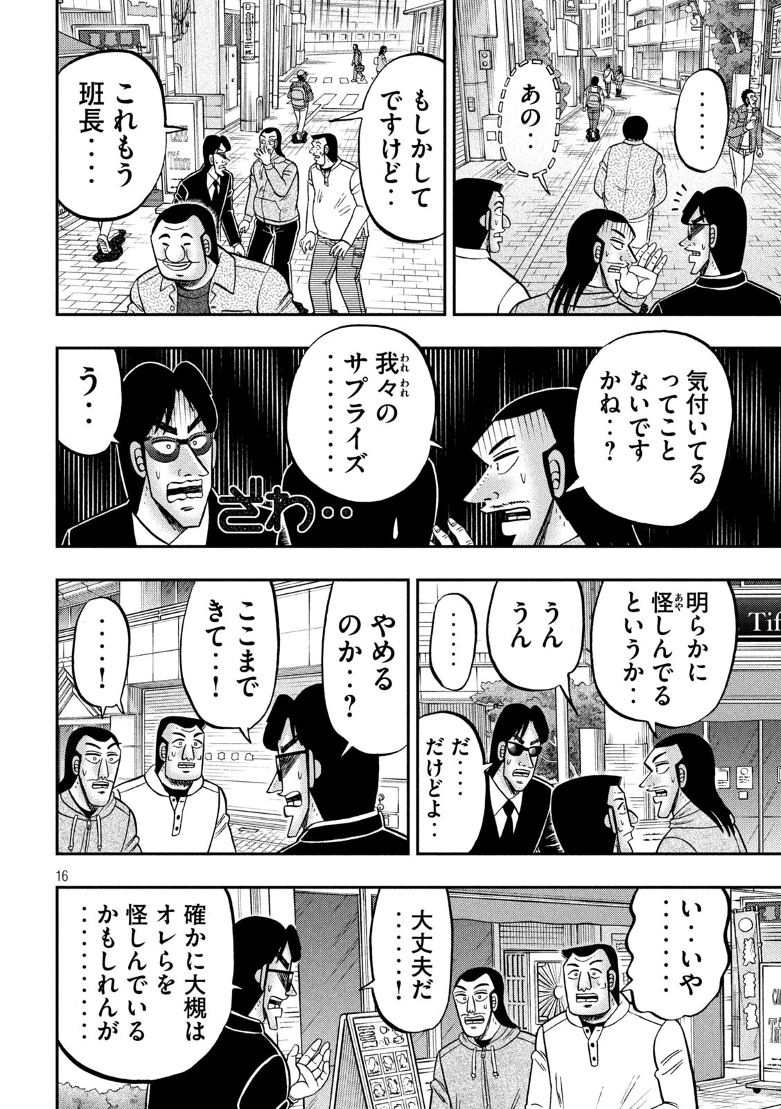 1日外出録ハンチョウ 第161話 - 15