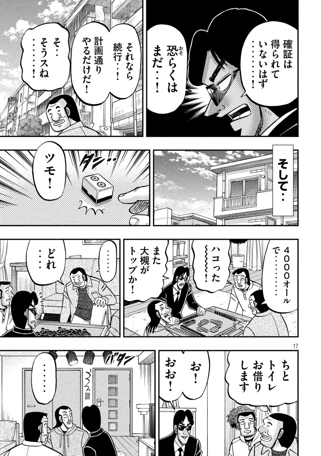 1日外出録ハンチョウ 第161話 - 16