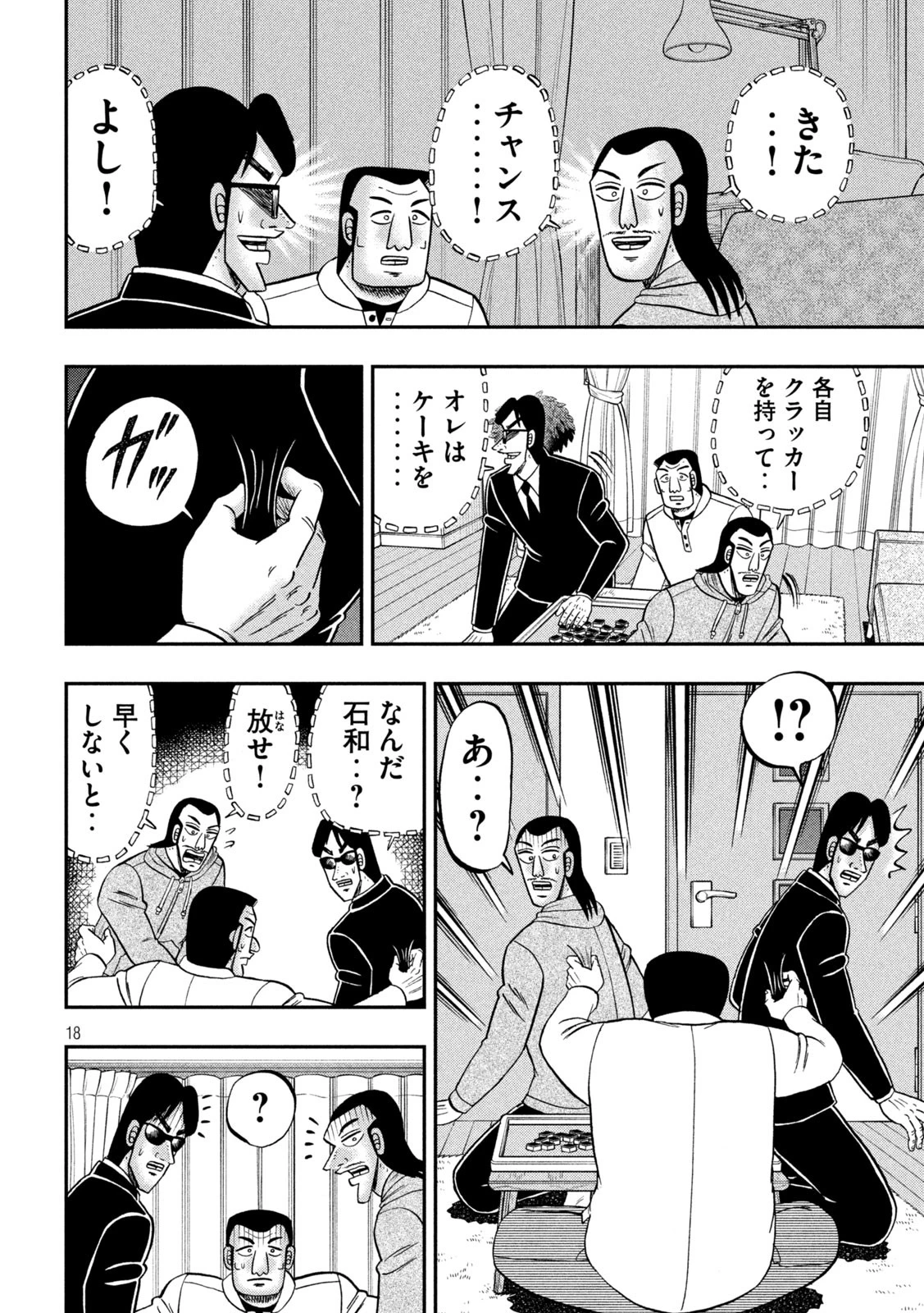 1日外出録ハンチョウ 第161話 - 17