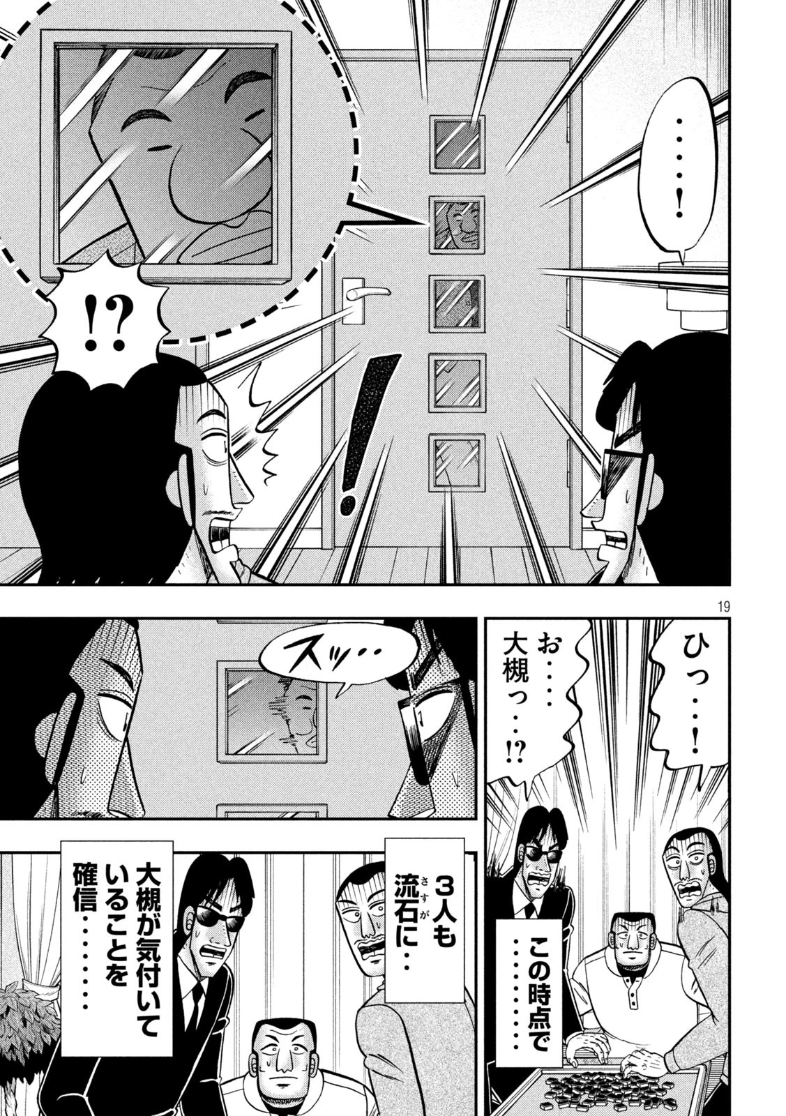 1日外出録ハンチョウ 第161話 - 18