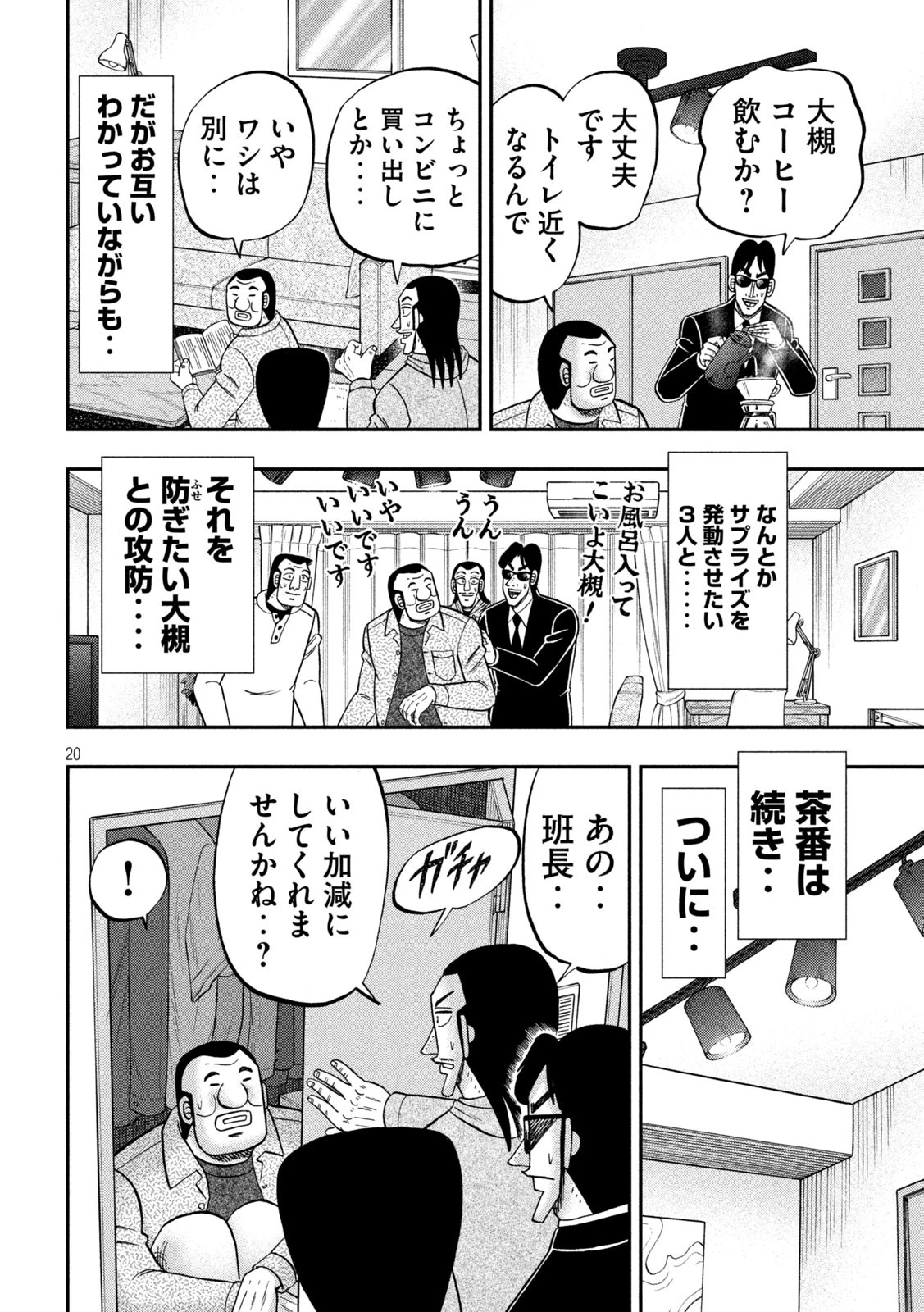 1日外出録ハンチョウ 第161話 - 19