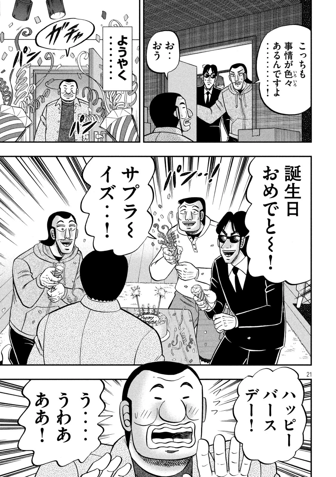 1日外出録ハンチョウ 第161話 - 20