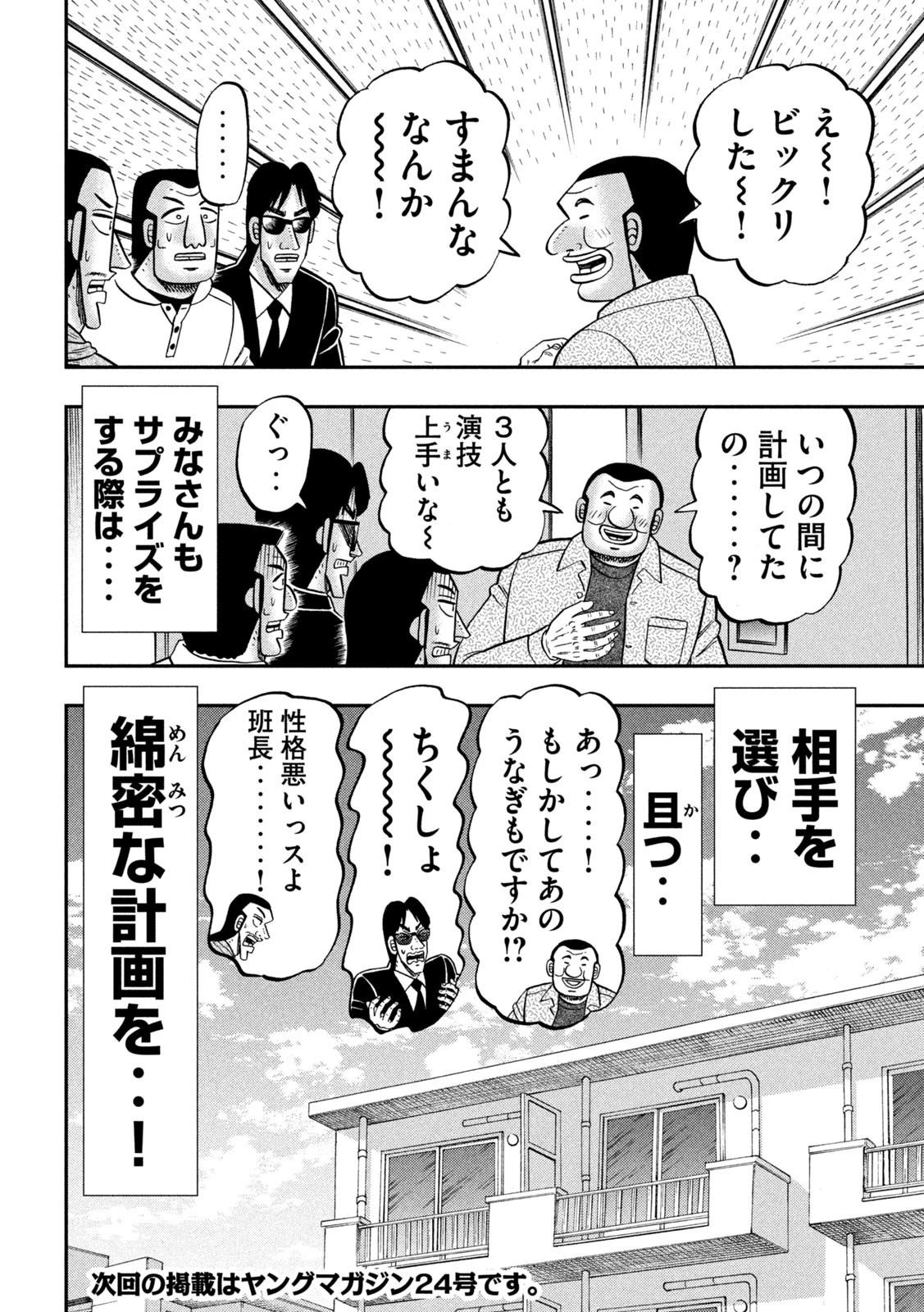 1日外出録ハンチョウ 第161話 - 21