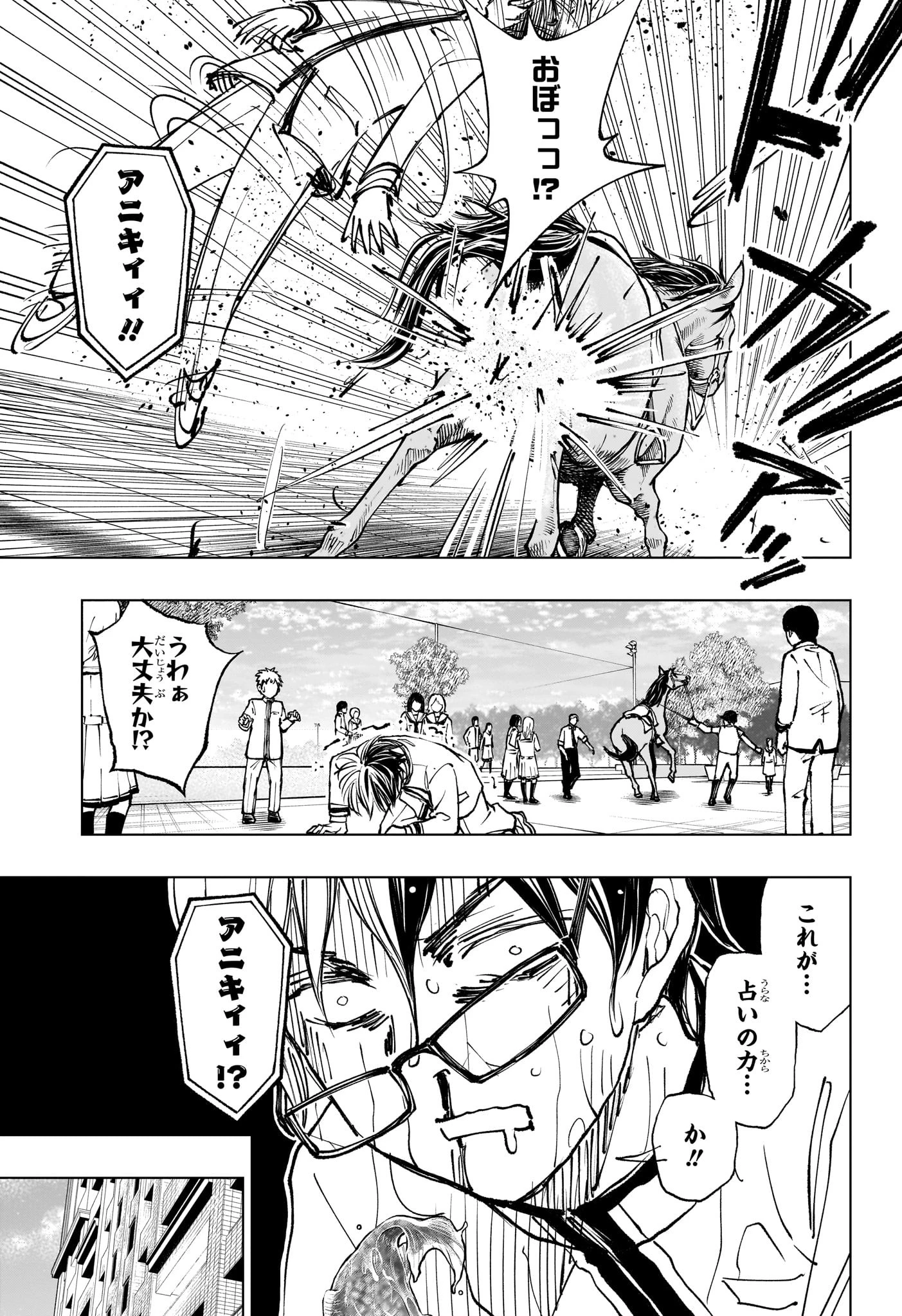 キルアオ 第98話 - 8