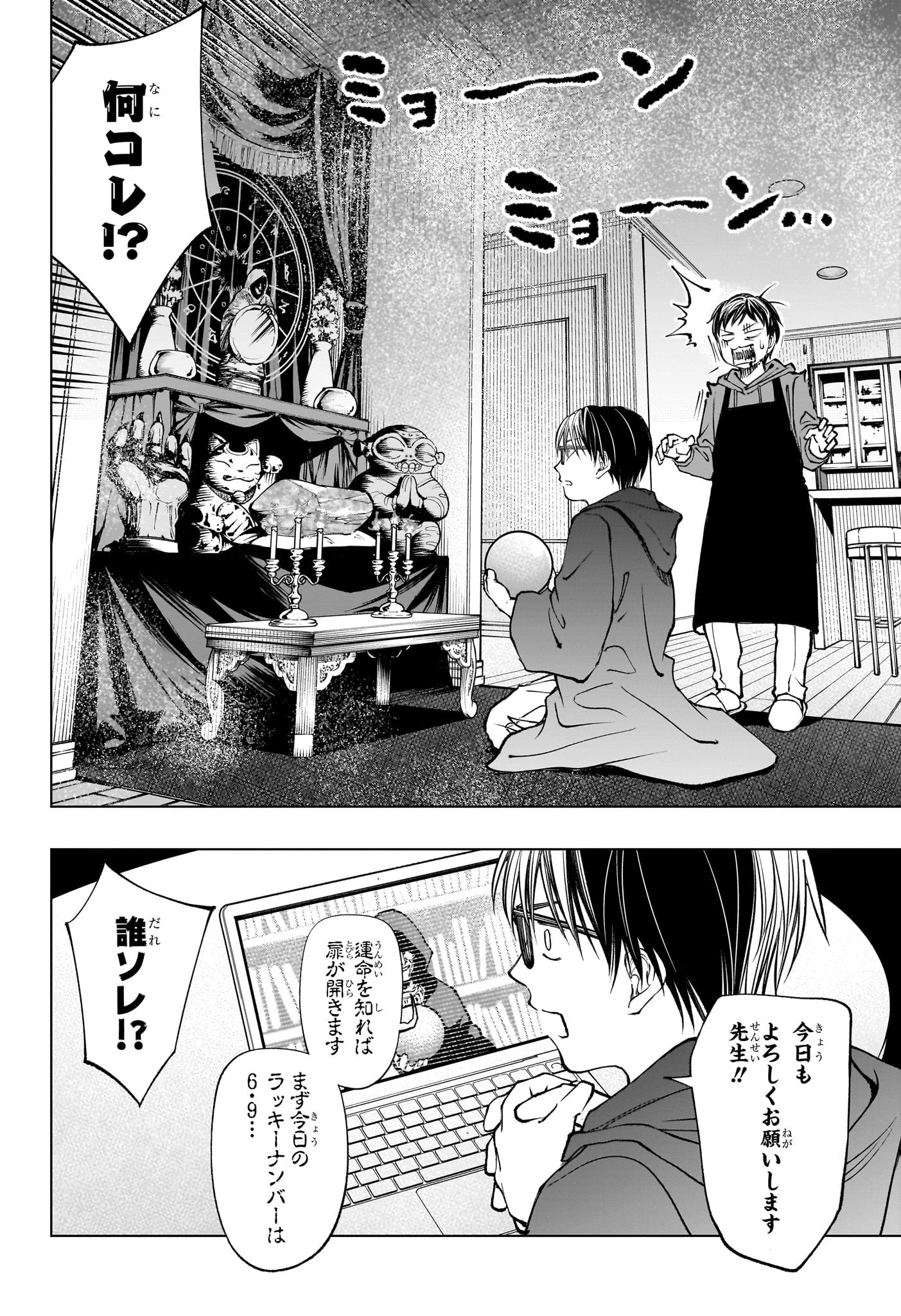 キルアオ 第98話 - 9