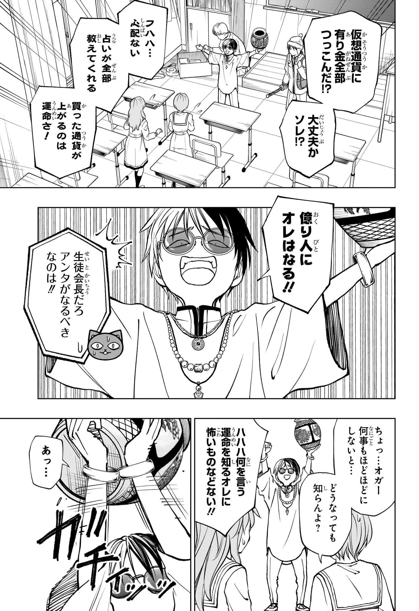 キルアオ 第98話 - 12