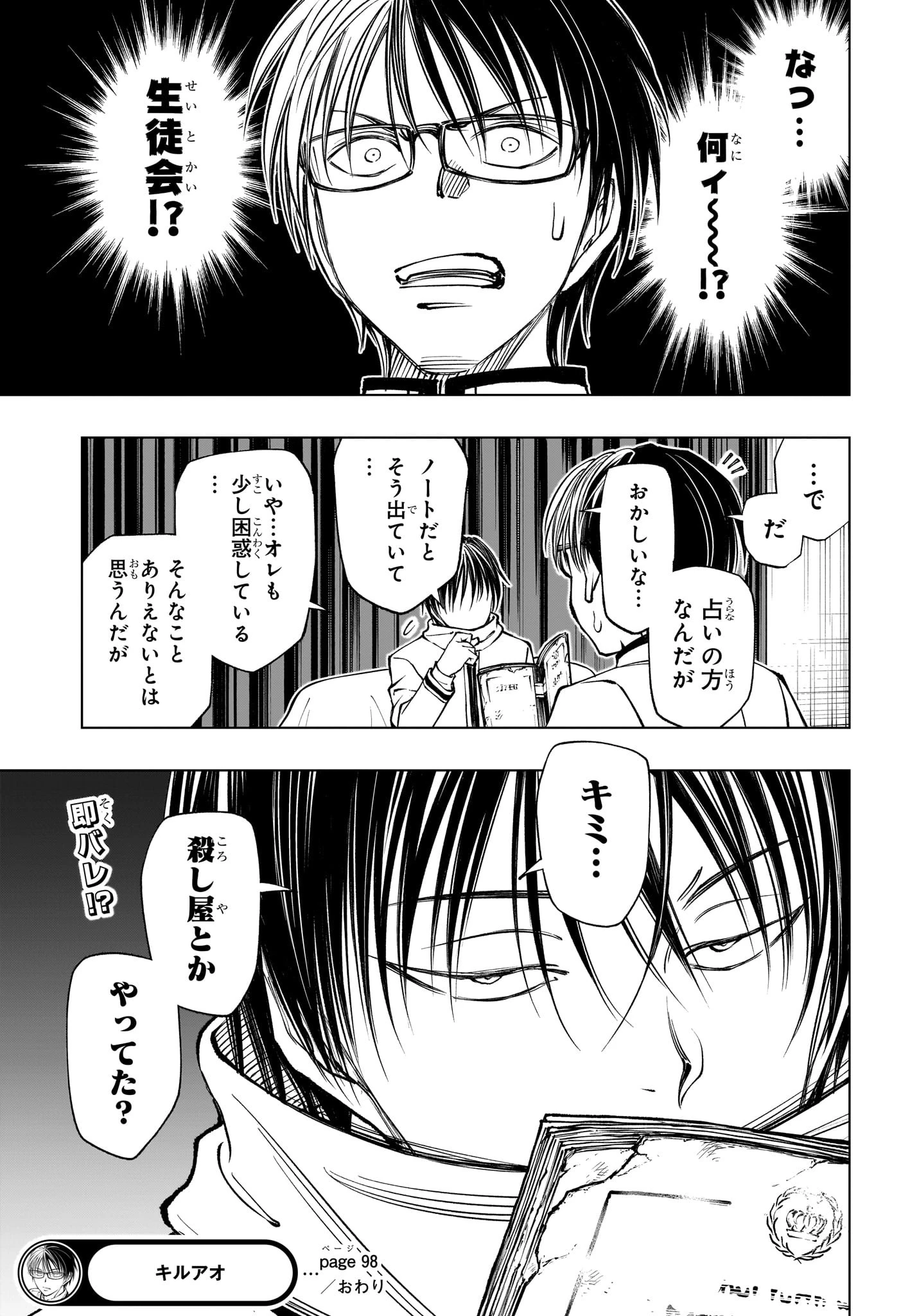 キルアオ 第98話 - 20