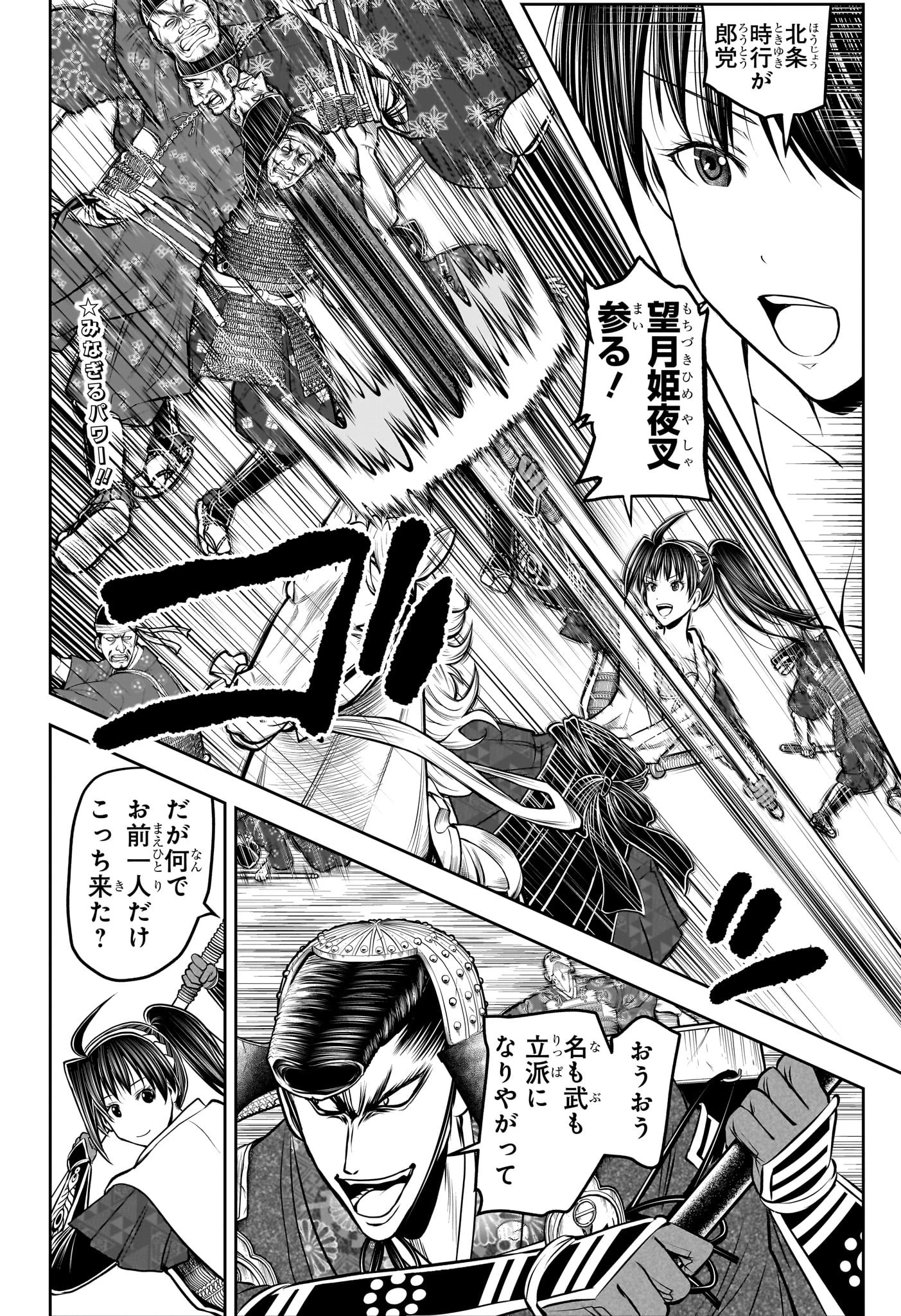 逃げ上手の若君 第200話 - 2