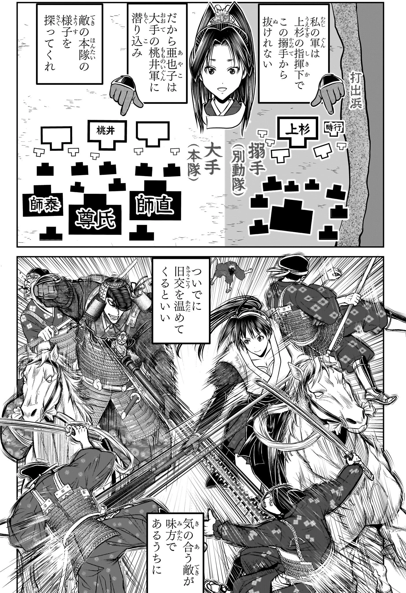 逃げ上手の若君 第200話 - 3