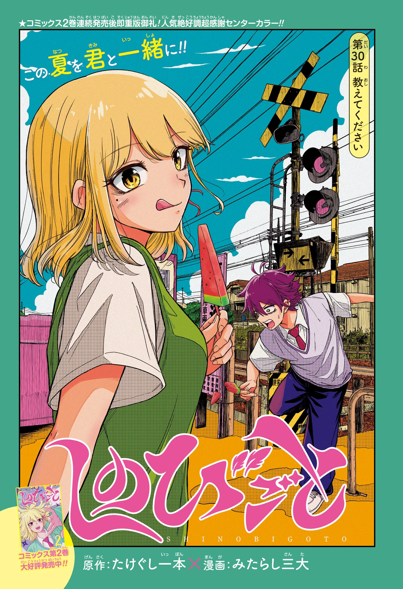 しのびごと 第30話 - 1