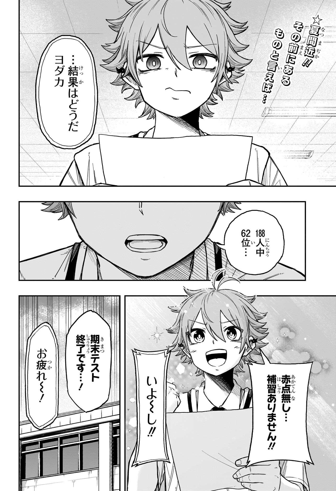 しのびごと 第30話 - 2