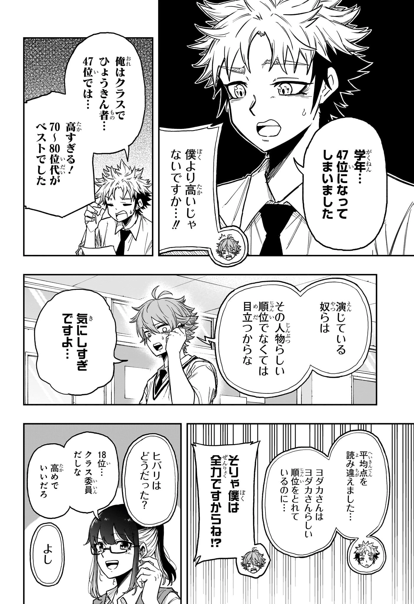 しのびごと 第30話 - 4