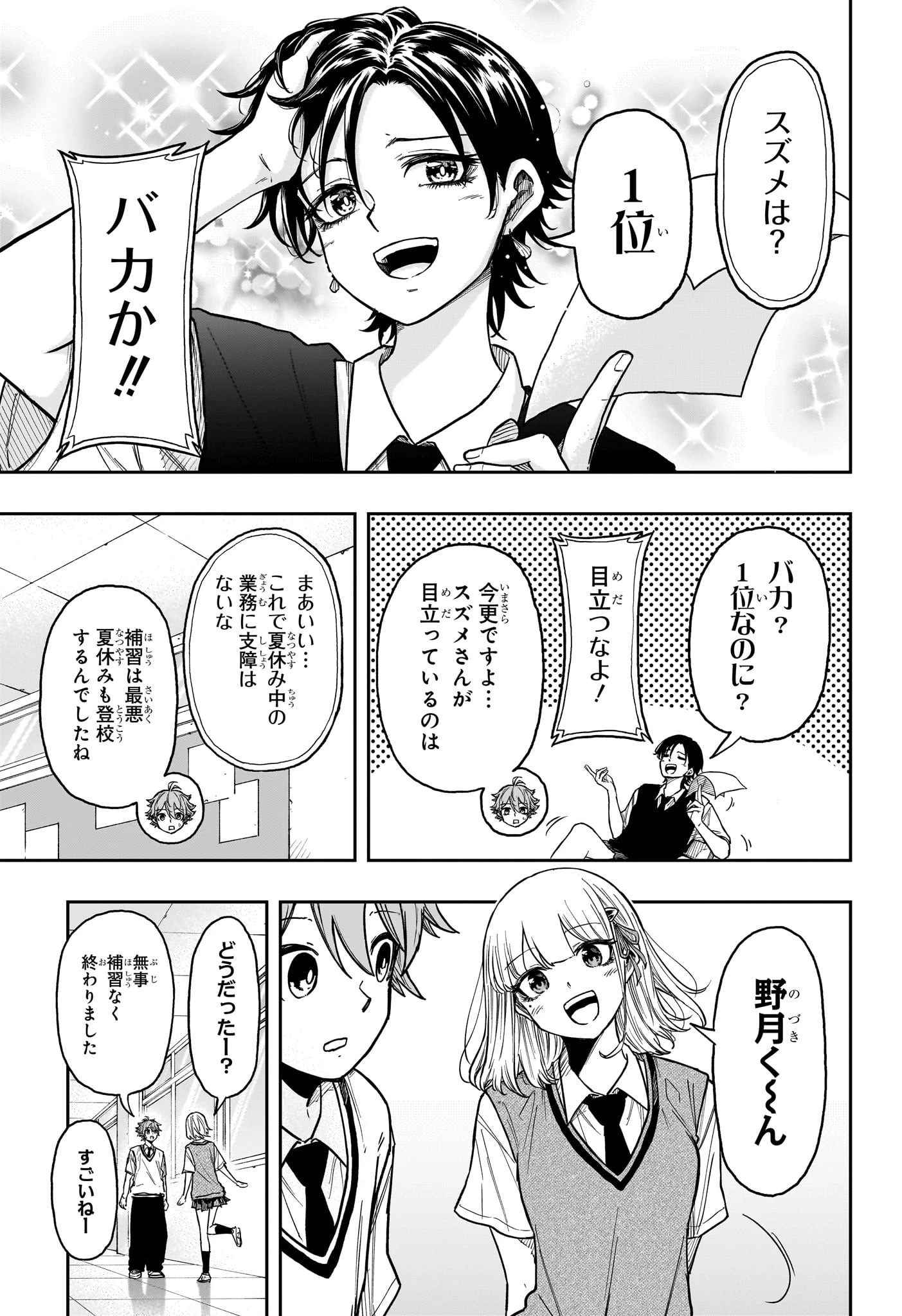 しのびごと 第30話 - 5