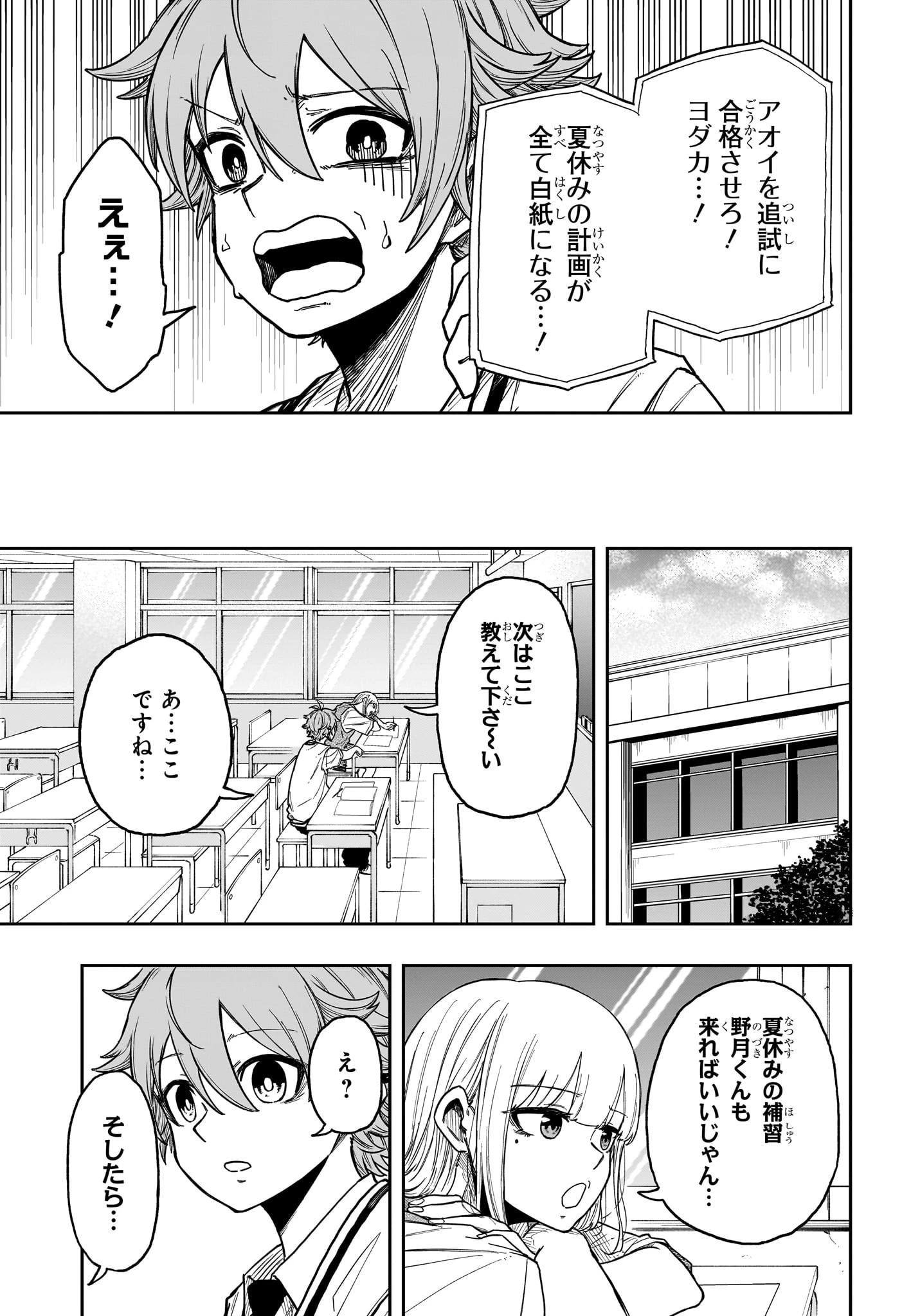 しのびごと 第30話 - 7