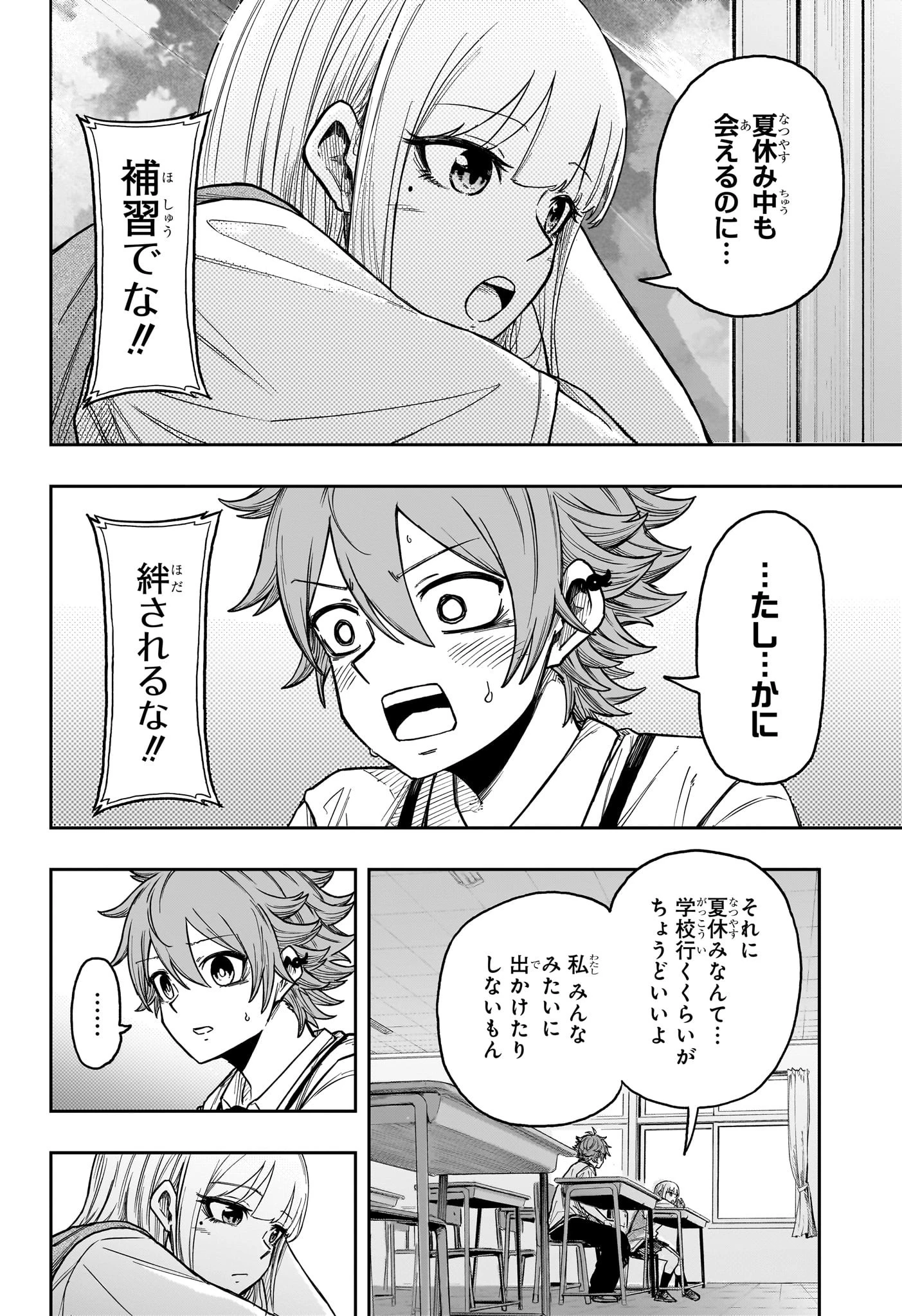 しのびごと 第30話 - 8