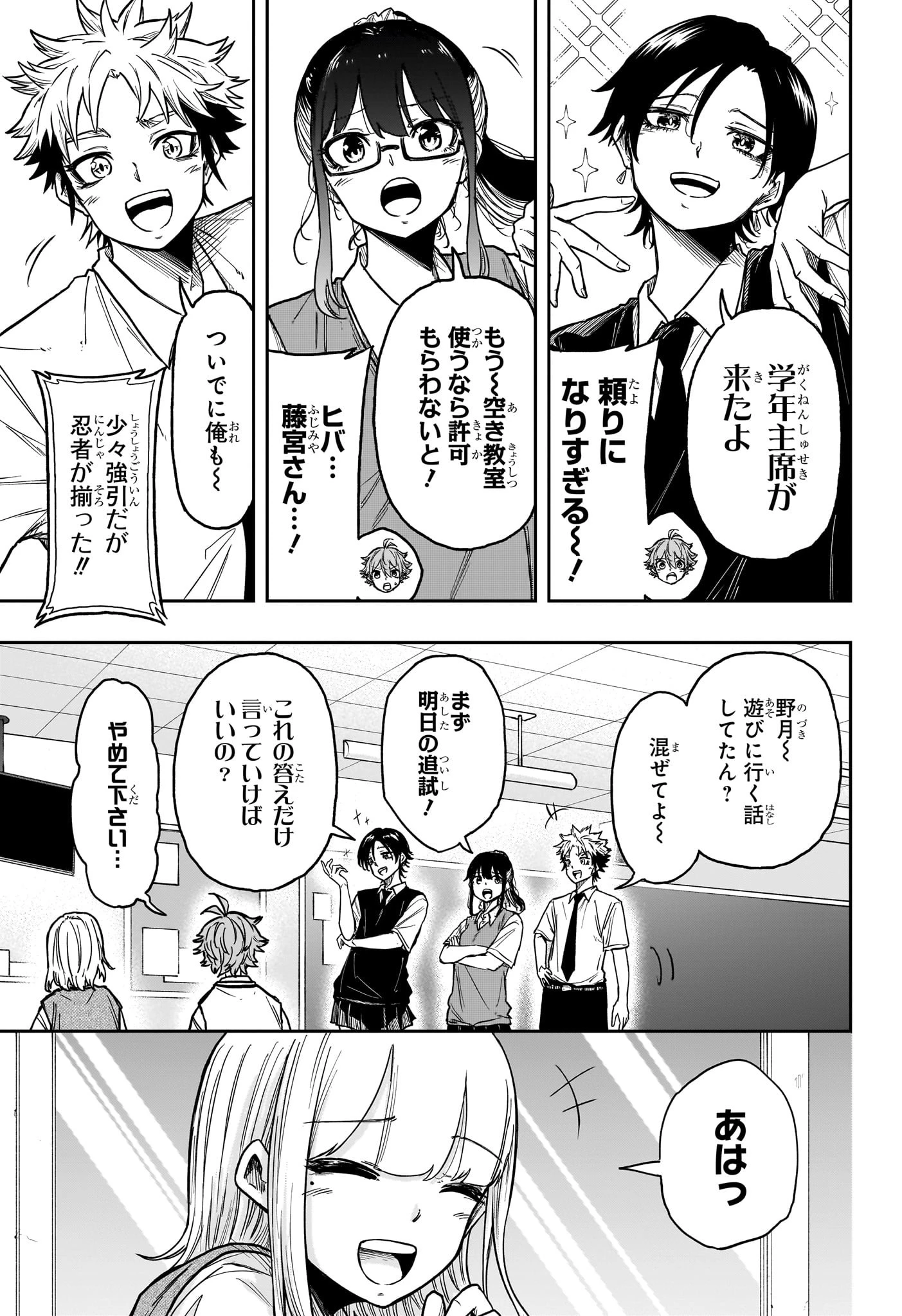 しのびごと 第30話 - 11