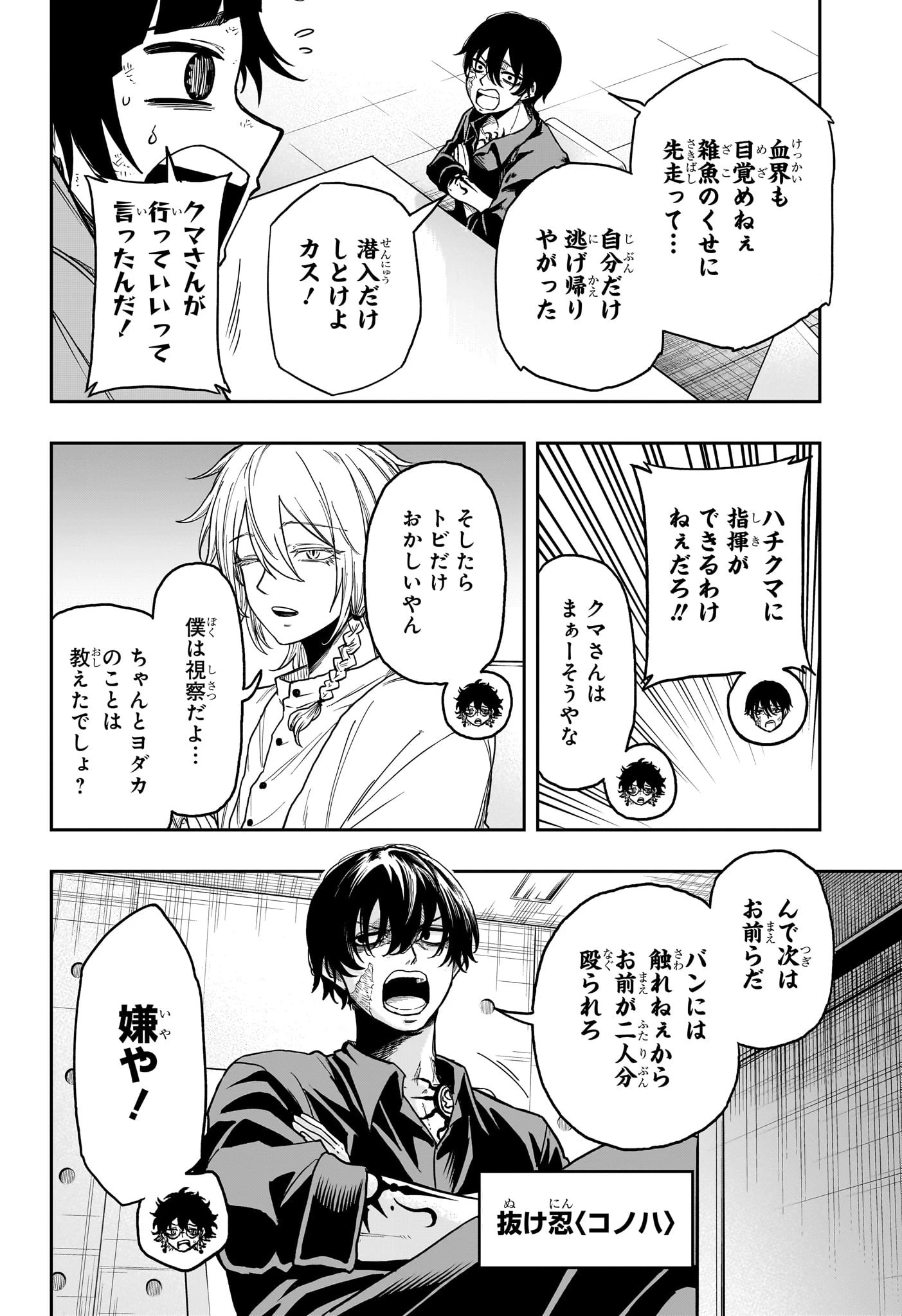 しのびごと 第30話 - 16