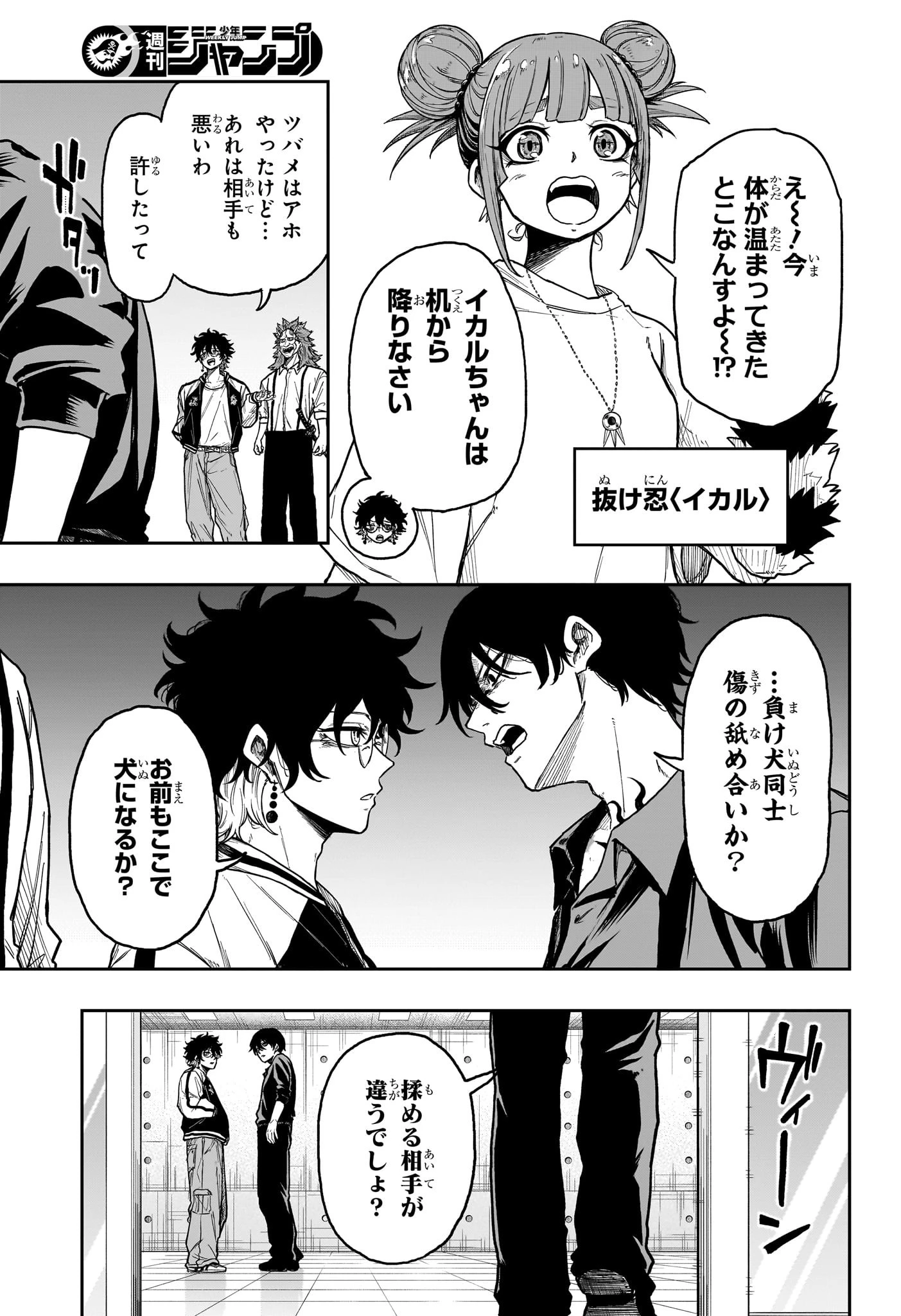 しのびごと 第30話 - 17