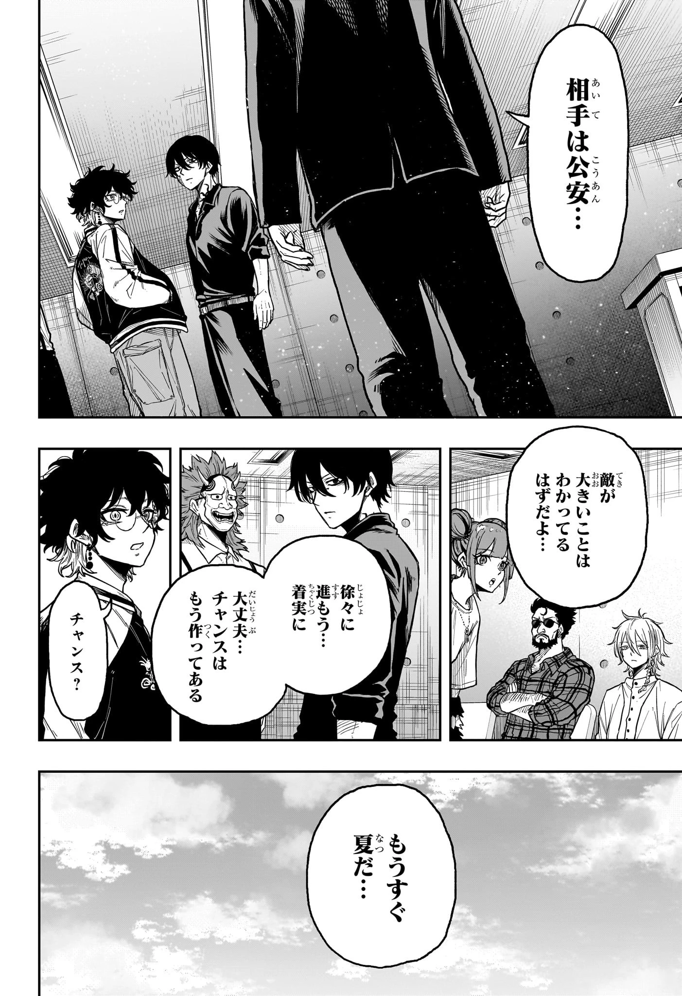 しのびごと 第30話 - 18