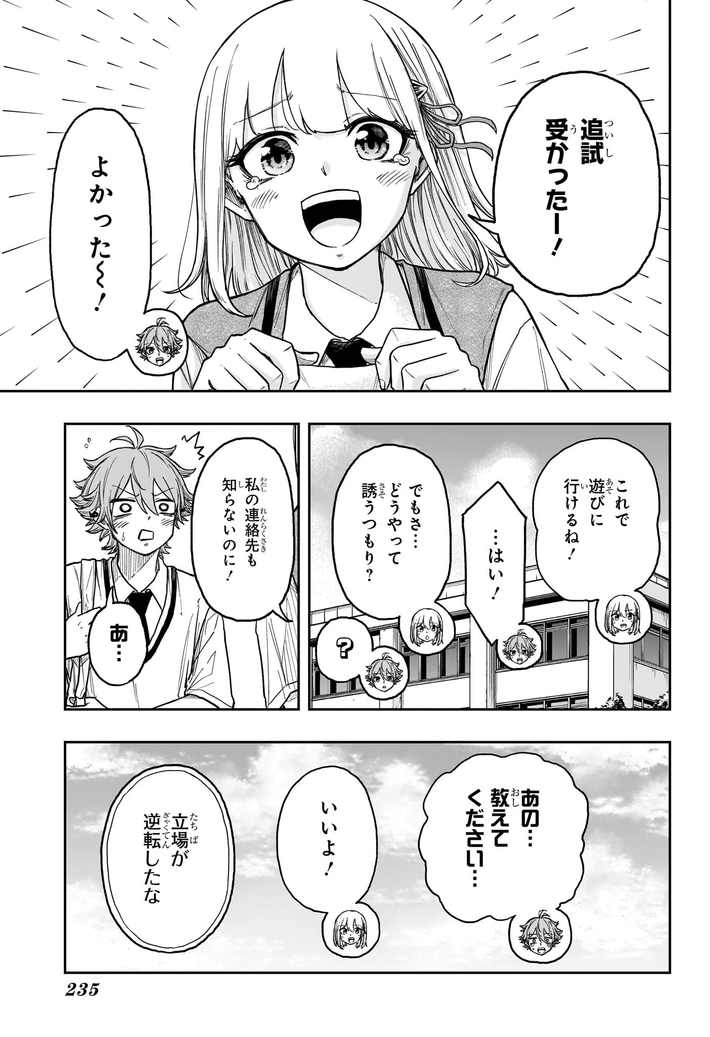 しのびごと 第30話 - 19