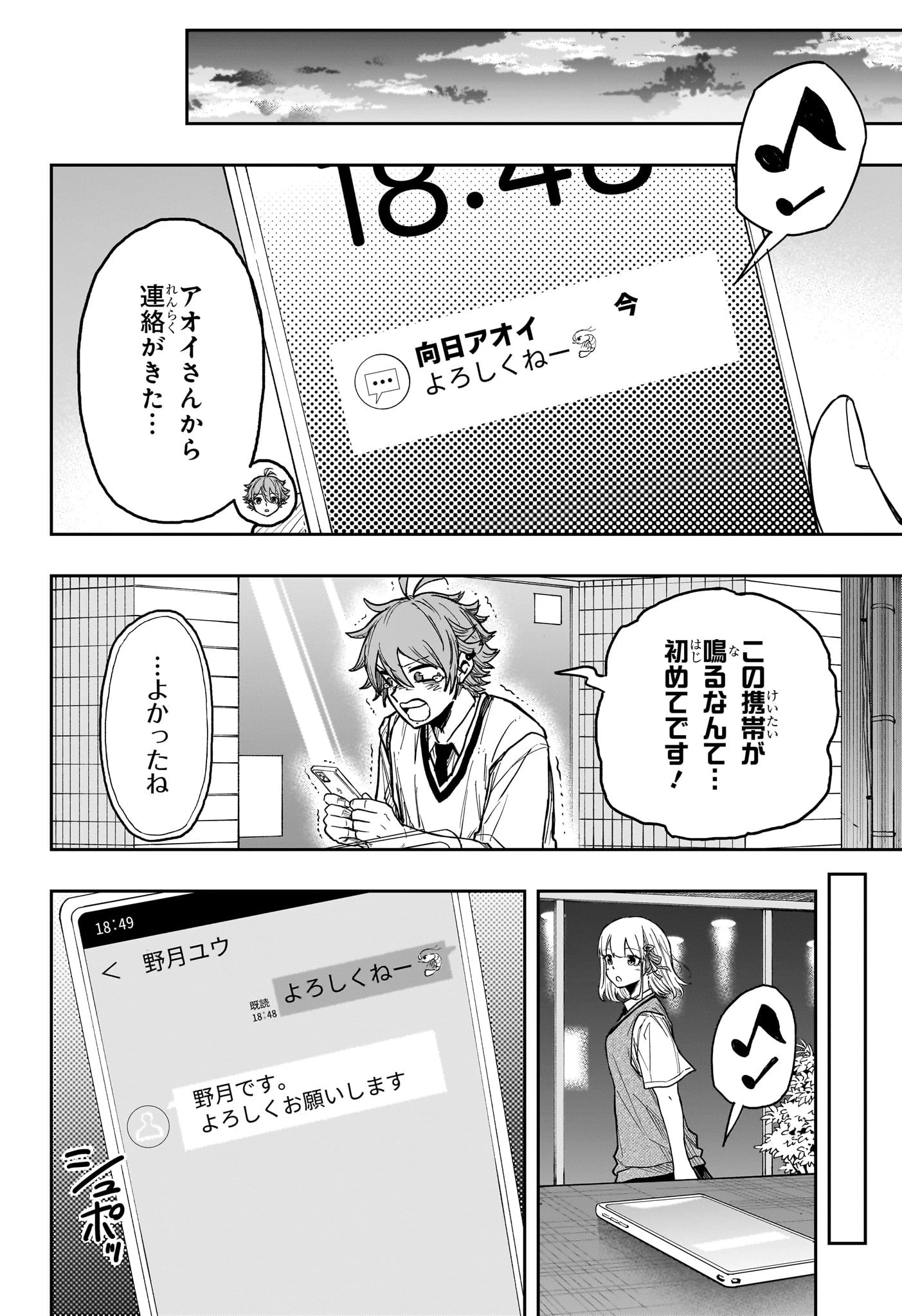 しのびごと 第30話 - 20