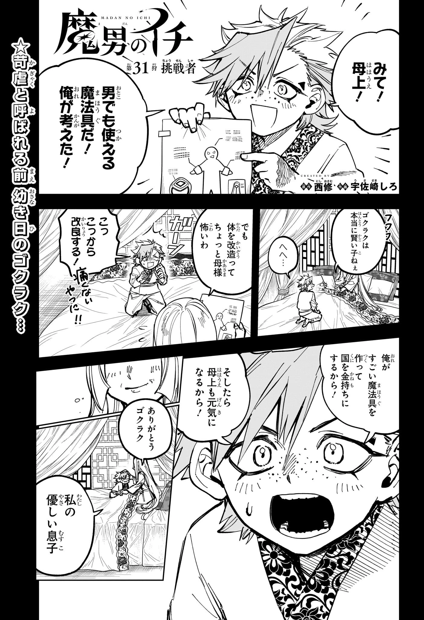 魔男のイチ 第31話 - 1