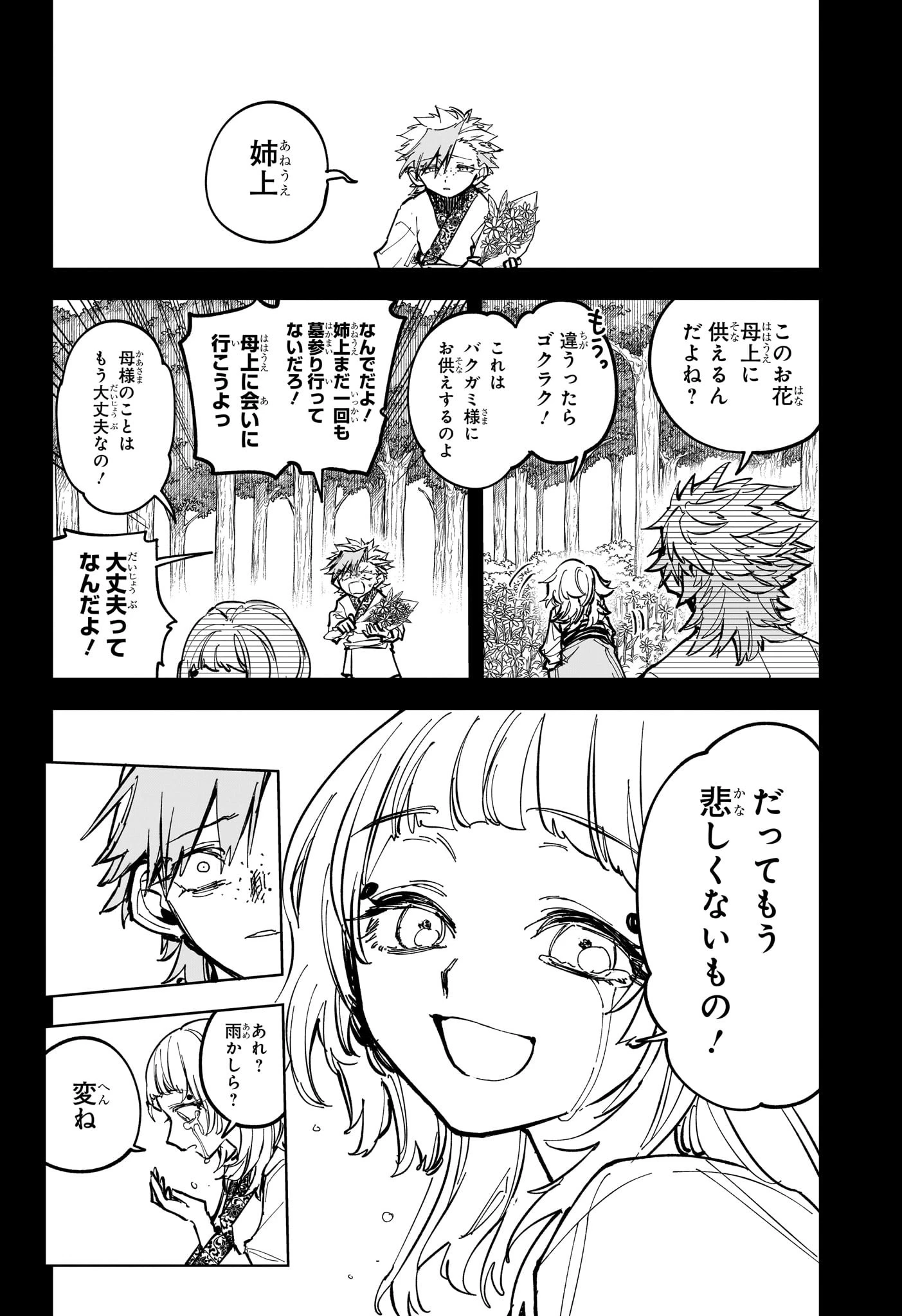 魔男のイチ 第31話 - 2