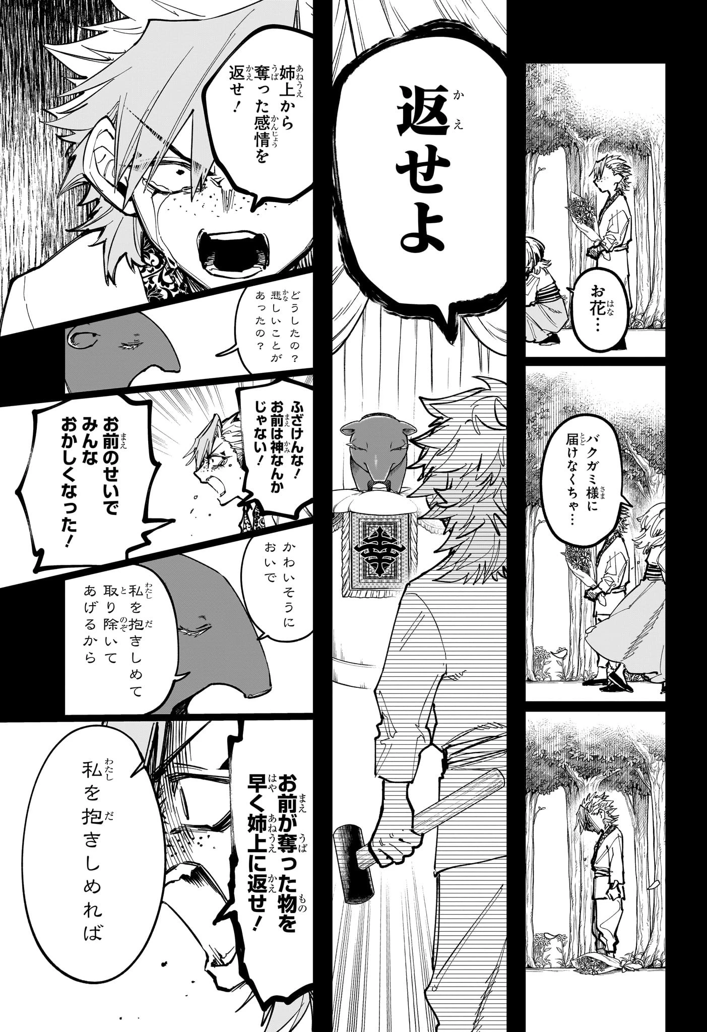 魔男のイチ 第31話 - 3