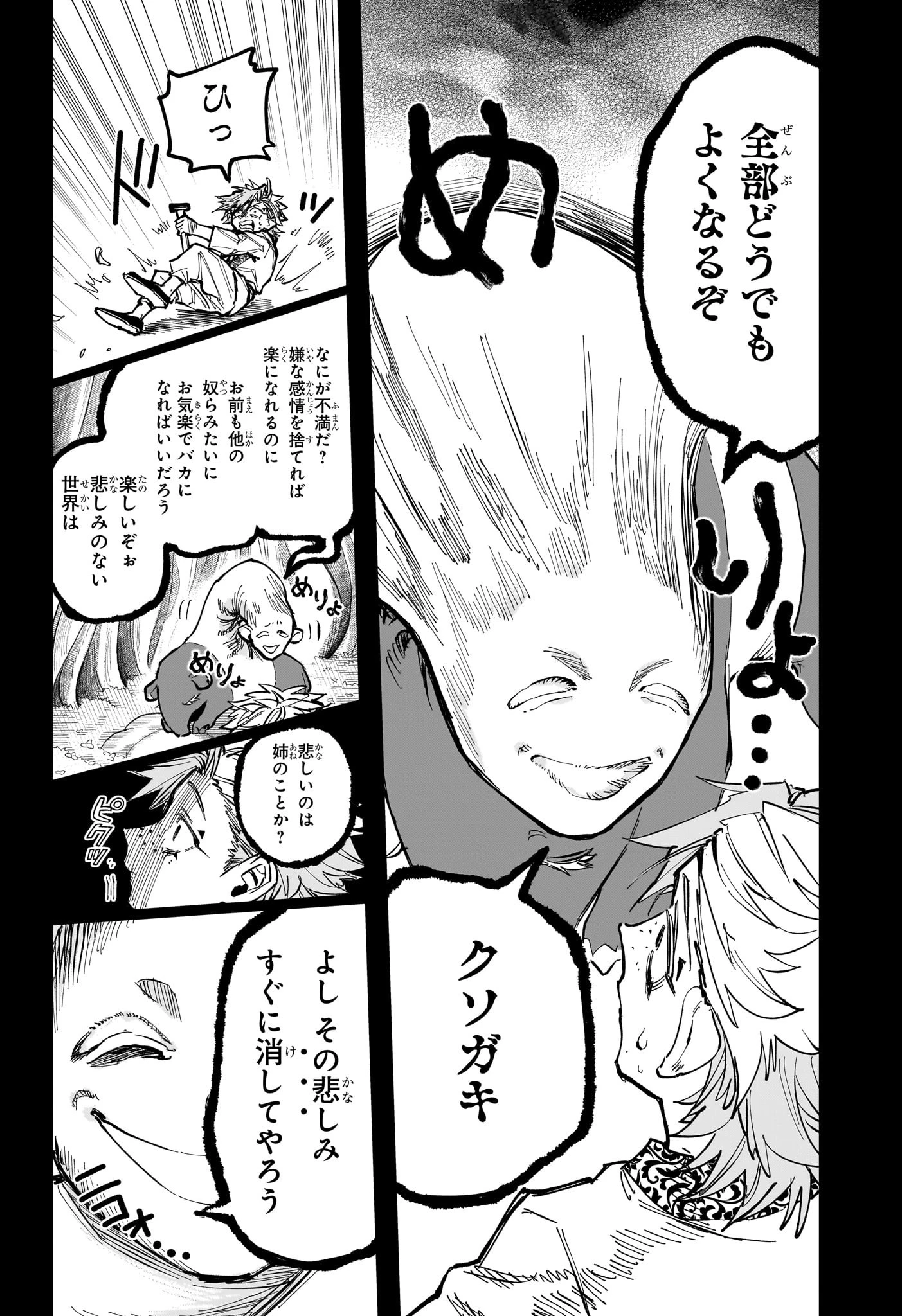 魔男のイチ 第31話 - 4