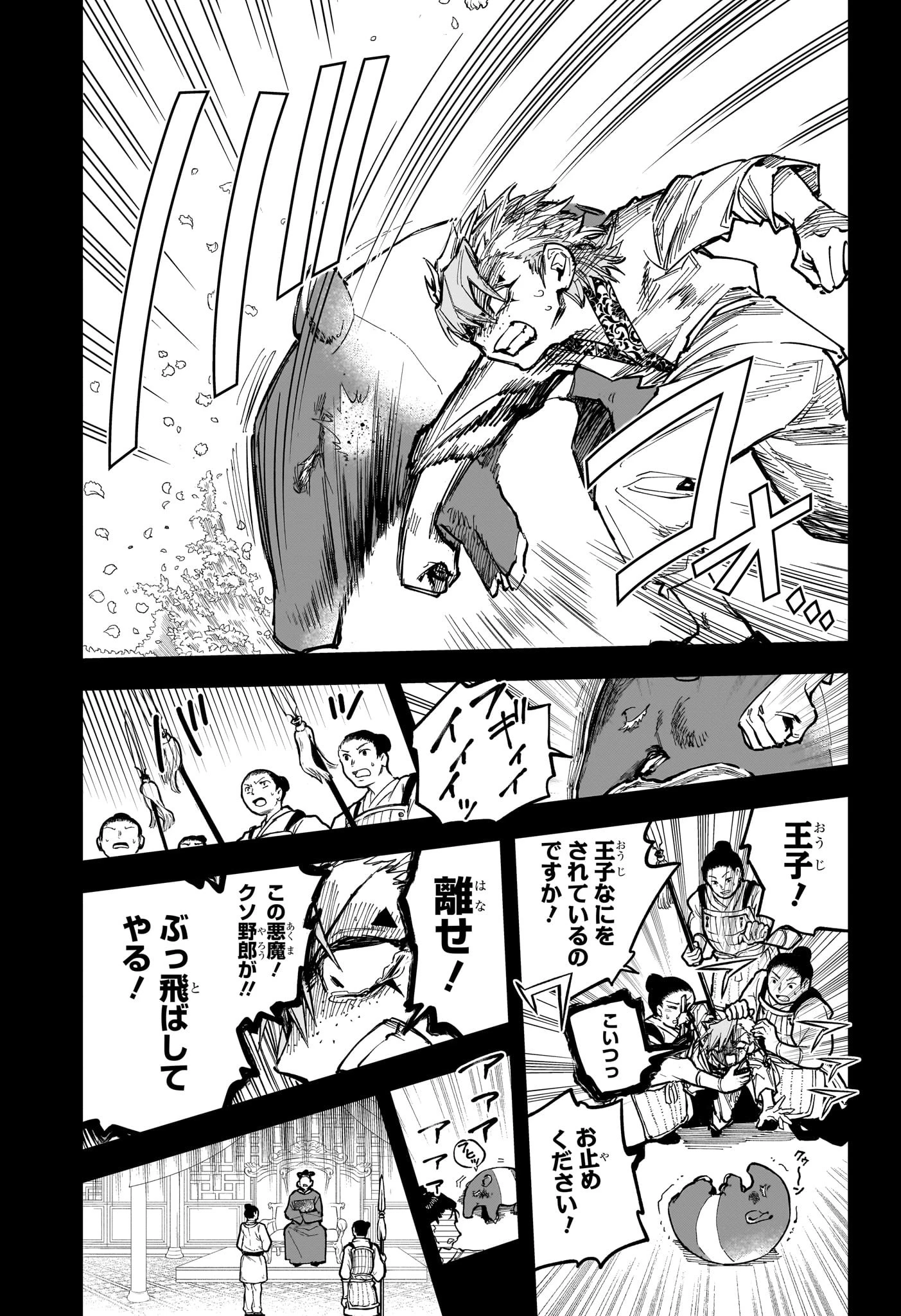 魔男のイチ 第31話 - 5