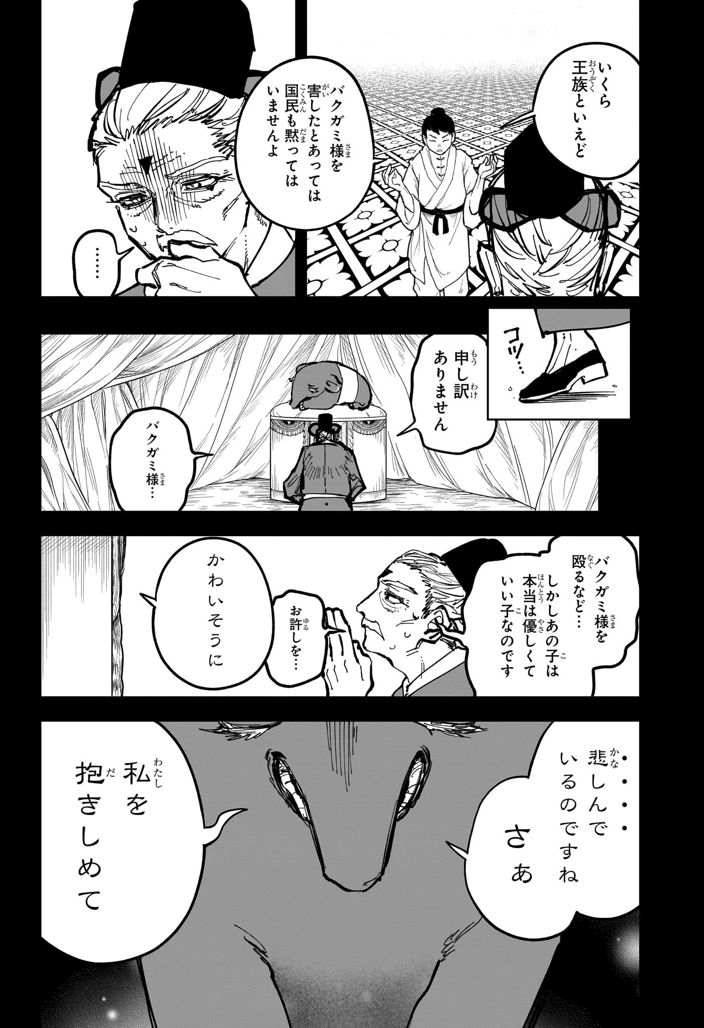 魔男のイチ 第31話 - 6