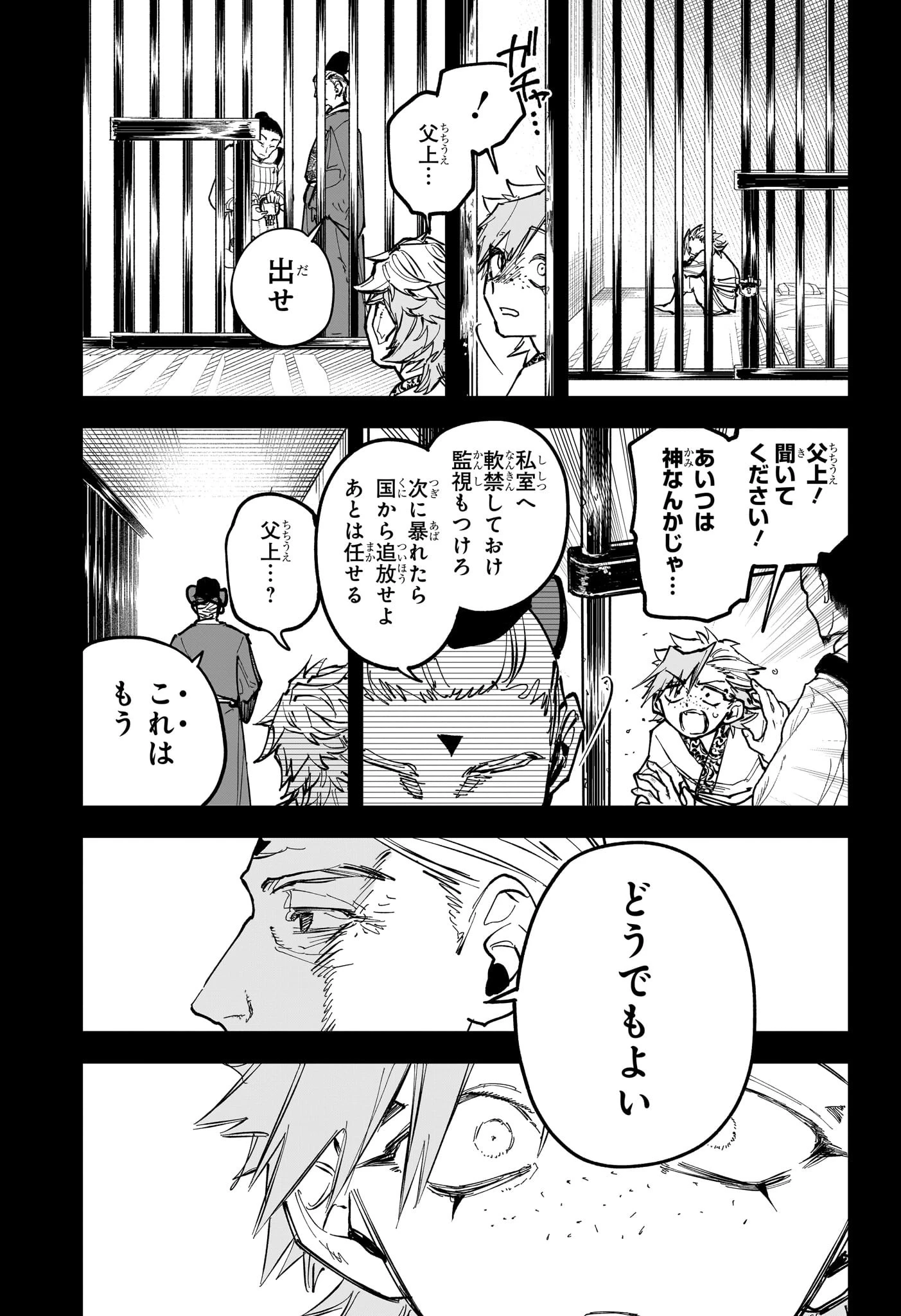 魔男のイチ 第31話 - 7